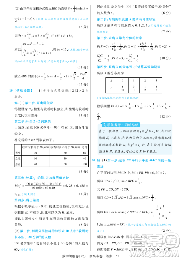 2023普通高等學(xué)校招生全國(guó)統(tǒng)一考試數(shù)學(xué)領(lǐng)航卷六試卷答案