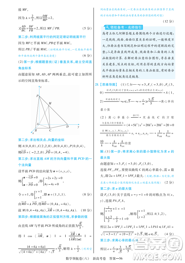 2023普通高等學(xué)校招生全國(guó)統(tǒng)一考試數(shù)學(xué)領(lǐng)航卷六試卷答案