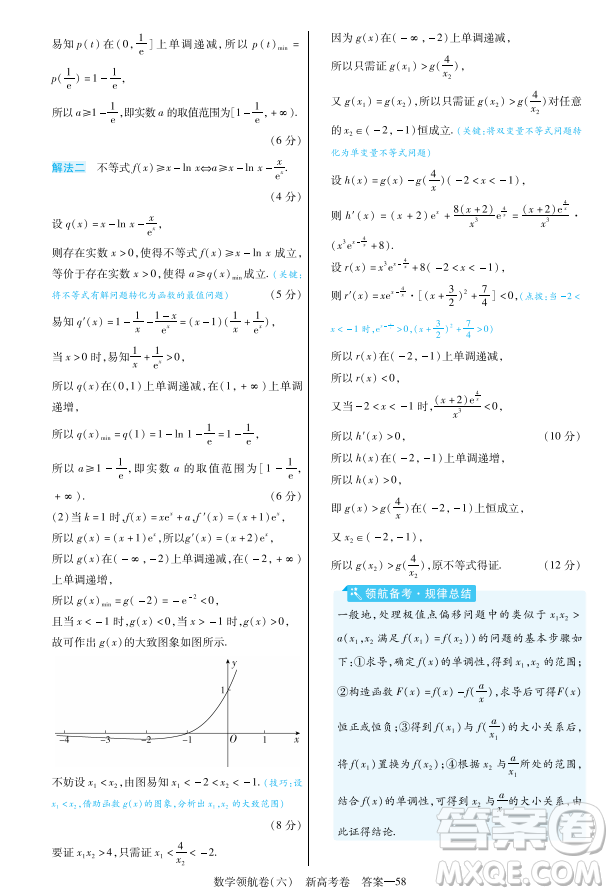 2023普通高等學(xué)校招生全國(guó)統(tǒng)一考試數(shù)學(xué)領(lǐng)航卷六試卷答案