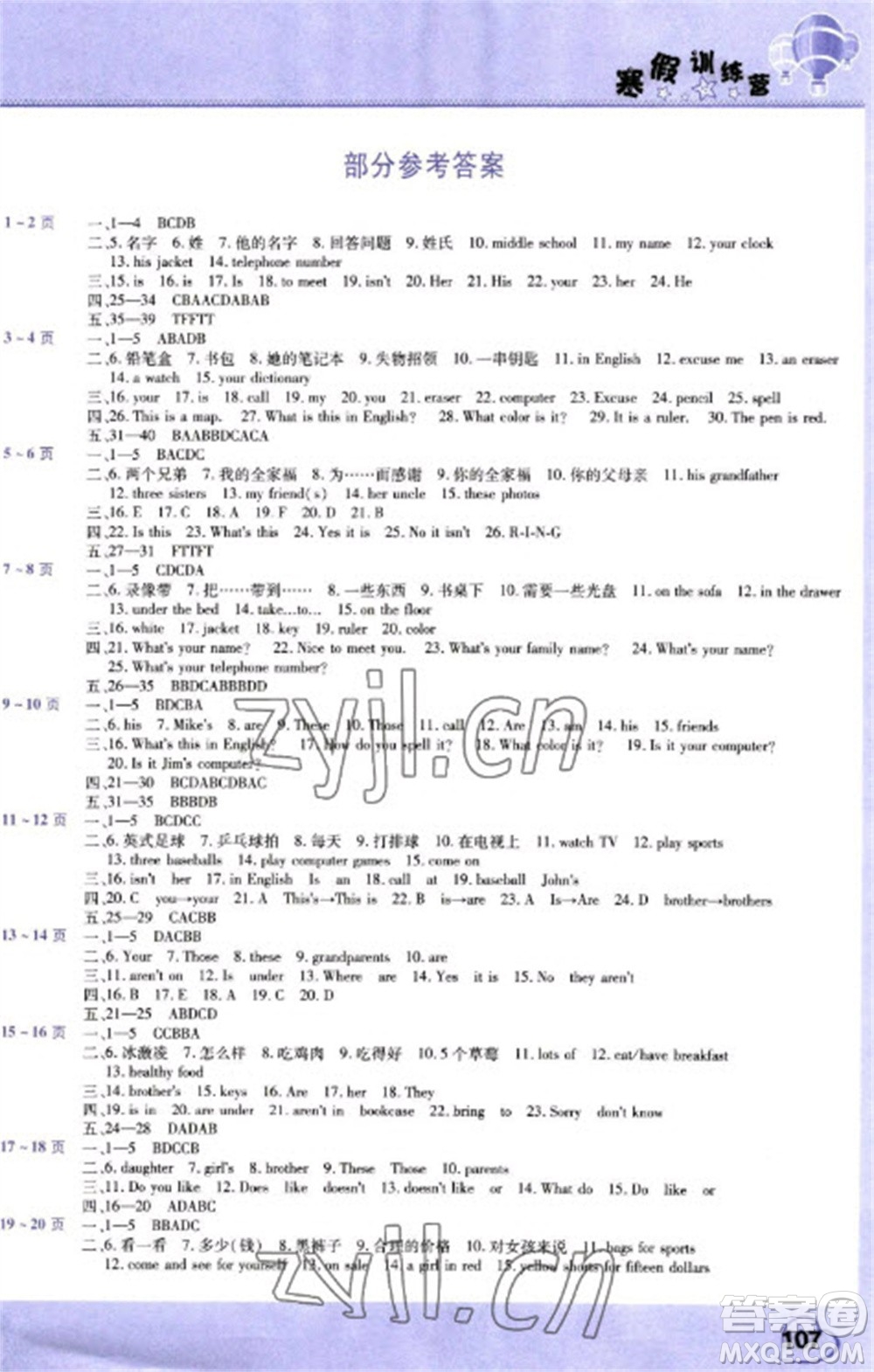 中原農(nóng)民出版社2023寒假訓(xùn)練營(yíng)假期園地七年級(jí)英語(yǔ)地理歷史合訂本人教版參考答案