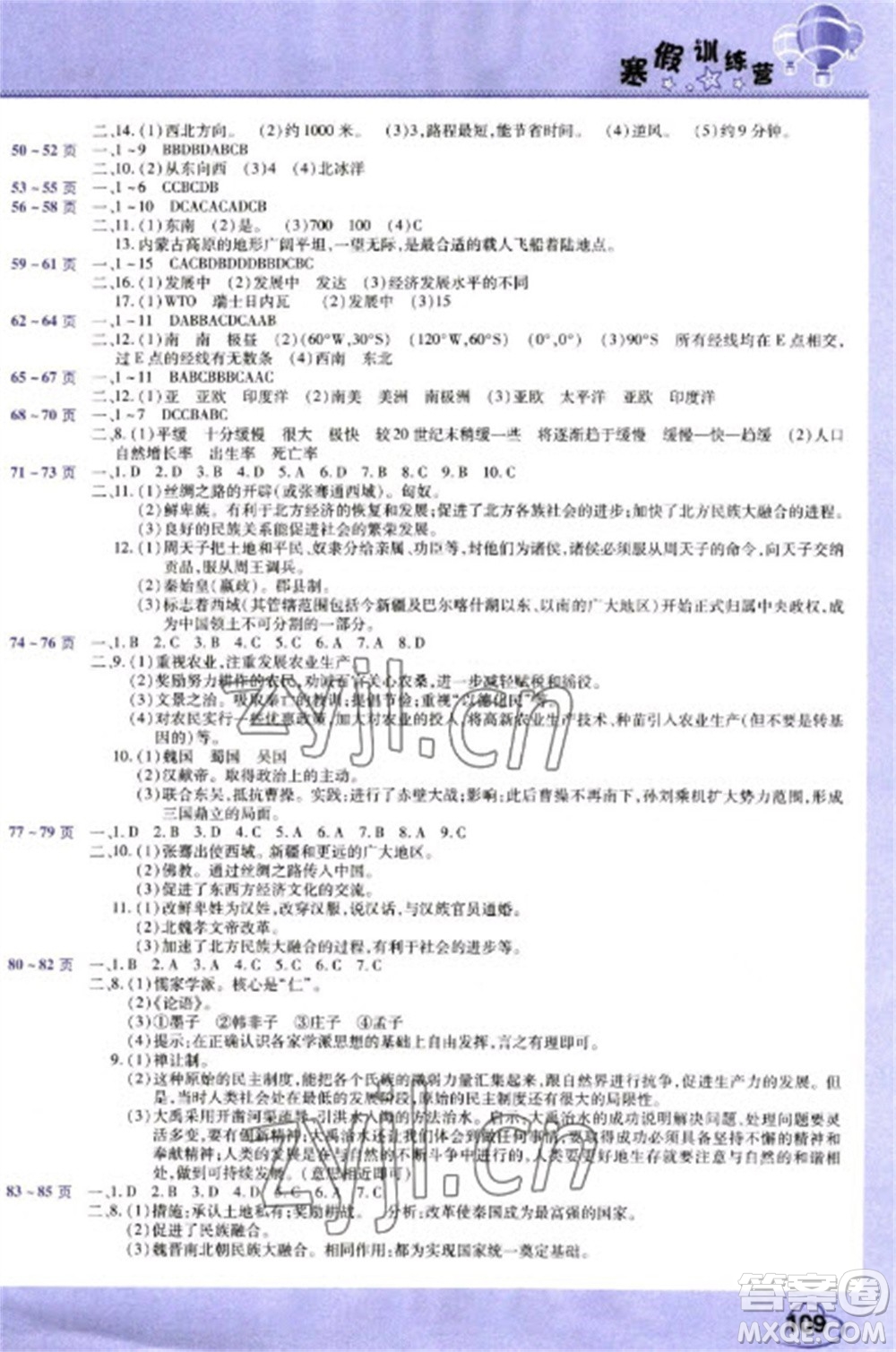 中原農(nóng)民出版社2023寒假訓(xùn)練營(yíng)假期園地七年級(jí)英語(yǔ)地理歷史合訂本人教版參考答案