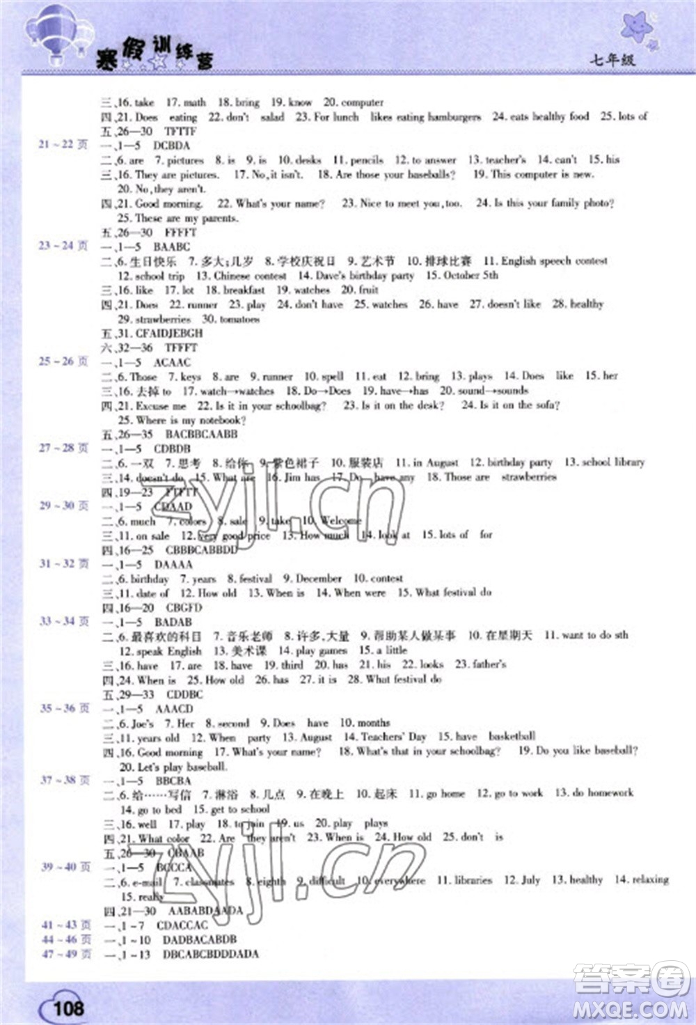 中原農(nóng)民出版社2023寒假訓(xùn)練營(yíng)假期園地七年級(jí)英語(yǔ)地理歷史合訂本人教版參考答案