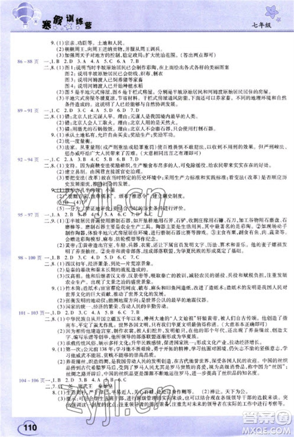 中原農(nóng)民出版社2023寒假訓(xùn)練營(yíng)假期園地七年級(jí)英語(yǔ)地理歷史合訂本人教版參考答案