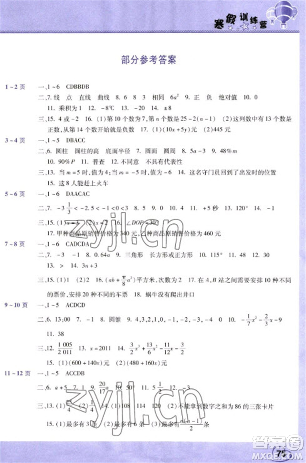 中原農民出版社2023寒假訓練營假期園地七年級數(shù)學生物合訂本人教版參考答案