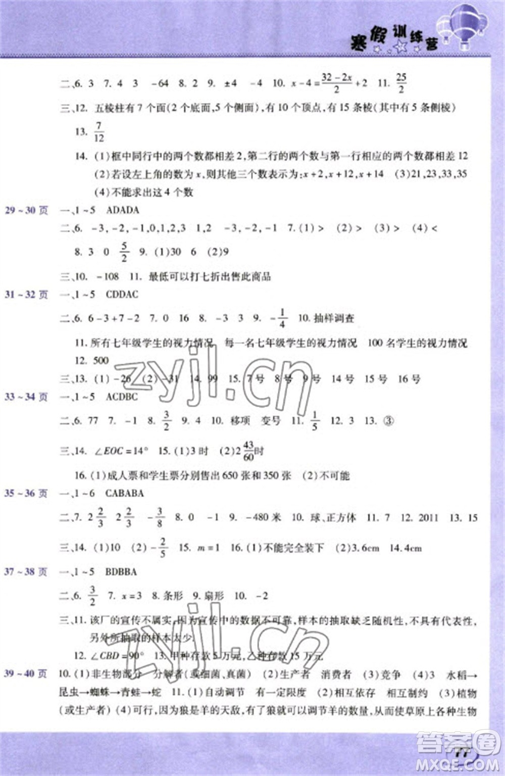 中原農民出版社2023寒假訓練營假期園地七年級數(shù)學生物合訂本人教版參考答案