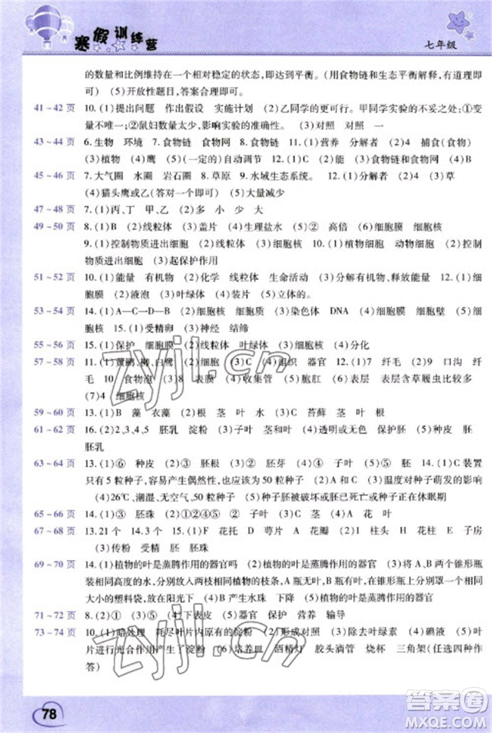 中原農民出版社2023寒假訓練營假期園地七年級數(shù)學生物合訂本人教版參考答案
