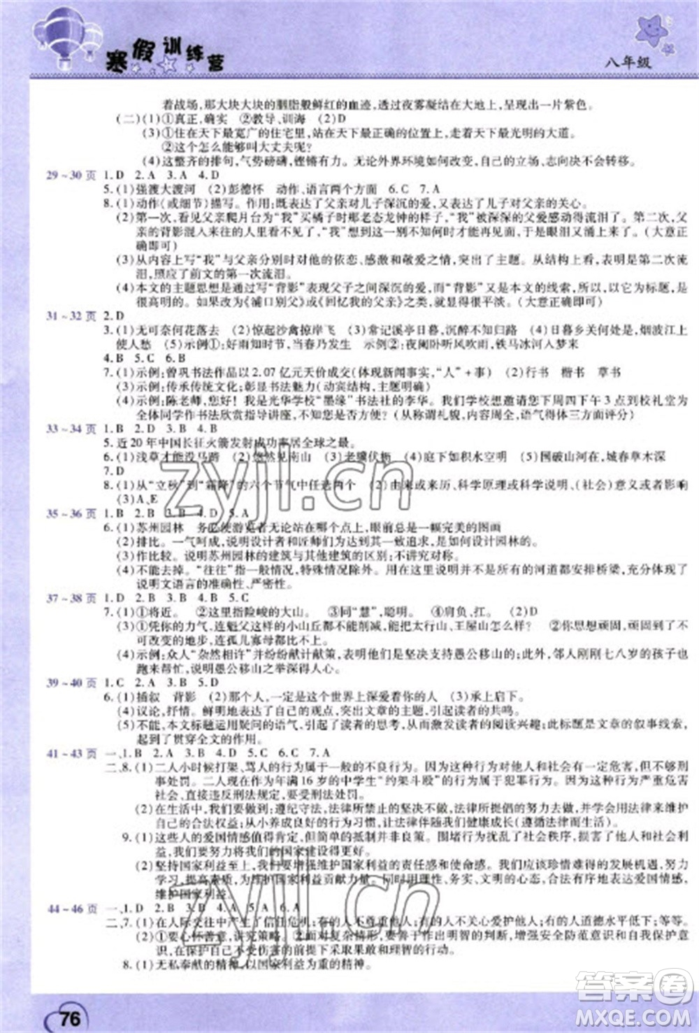 中原農(nóng)民出版社2023寒假訓(xùn)練營假期園地八年級語文政治合訂本人教版參考答案