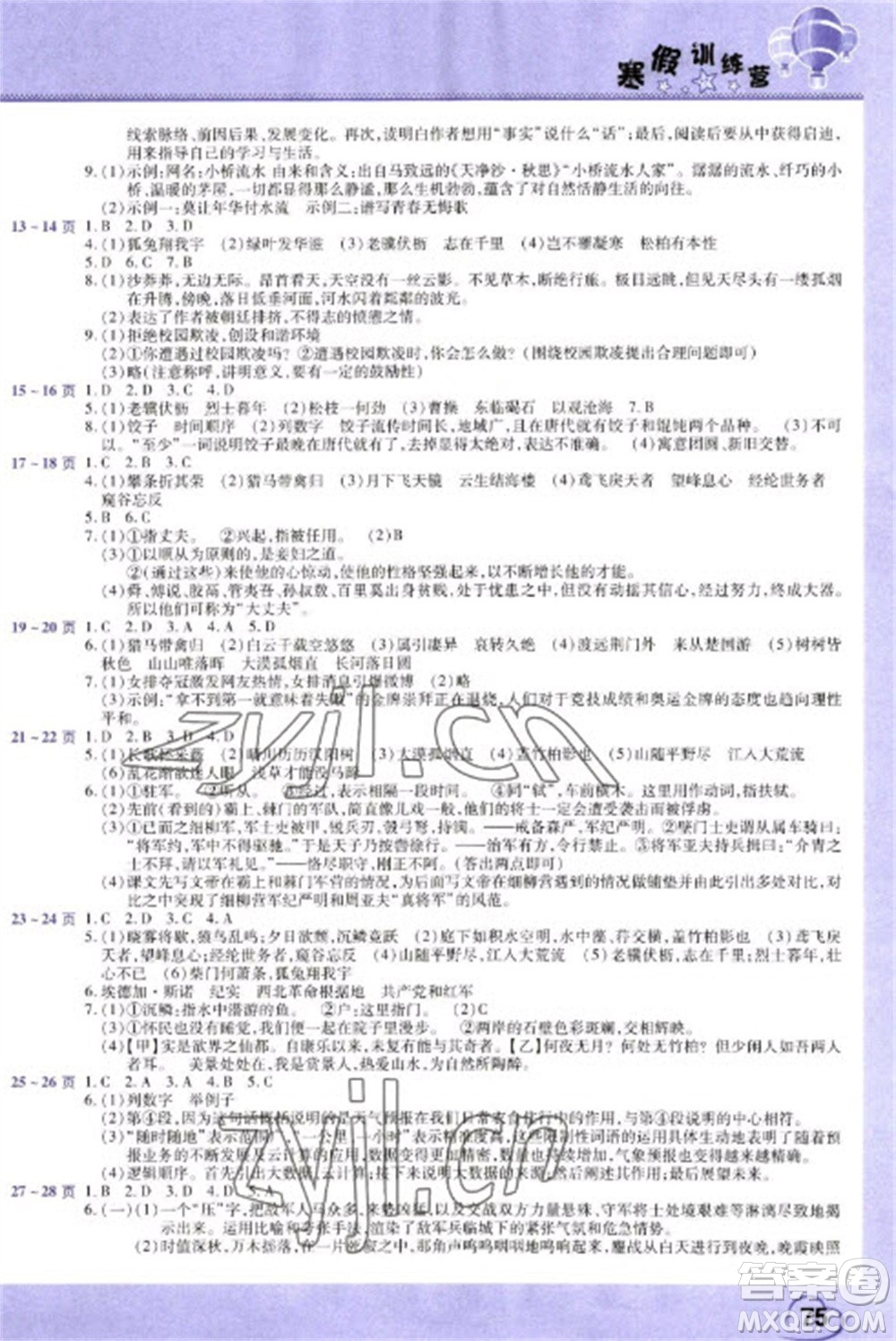 中原農(nóng)民出版社2023寒假訓(xùn)練營假期園地八年級語文政治合訂本人教版參考答案