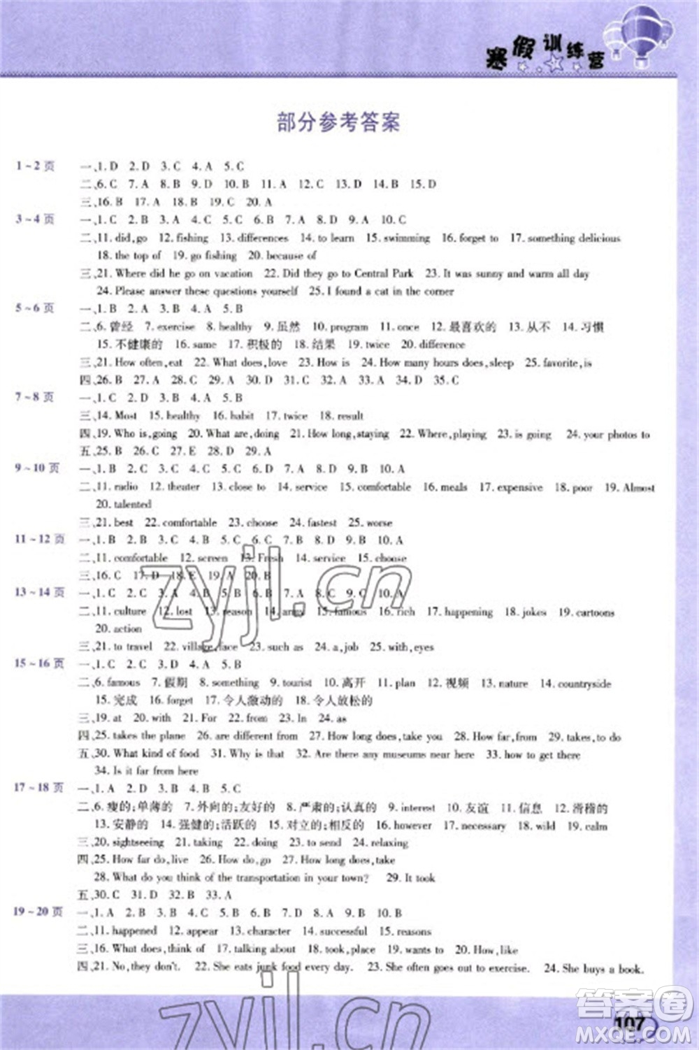 中原農(nóng)民出版社2023寒假訓(xùn)練營(yíng)假期園地八年級(jí)英語地理歷史合訂本人教版參考答案