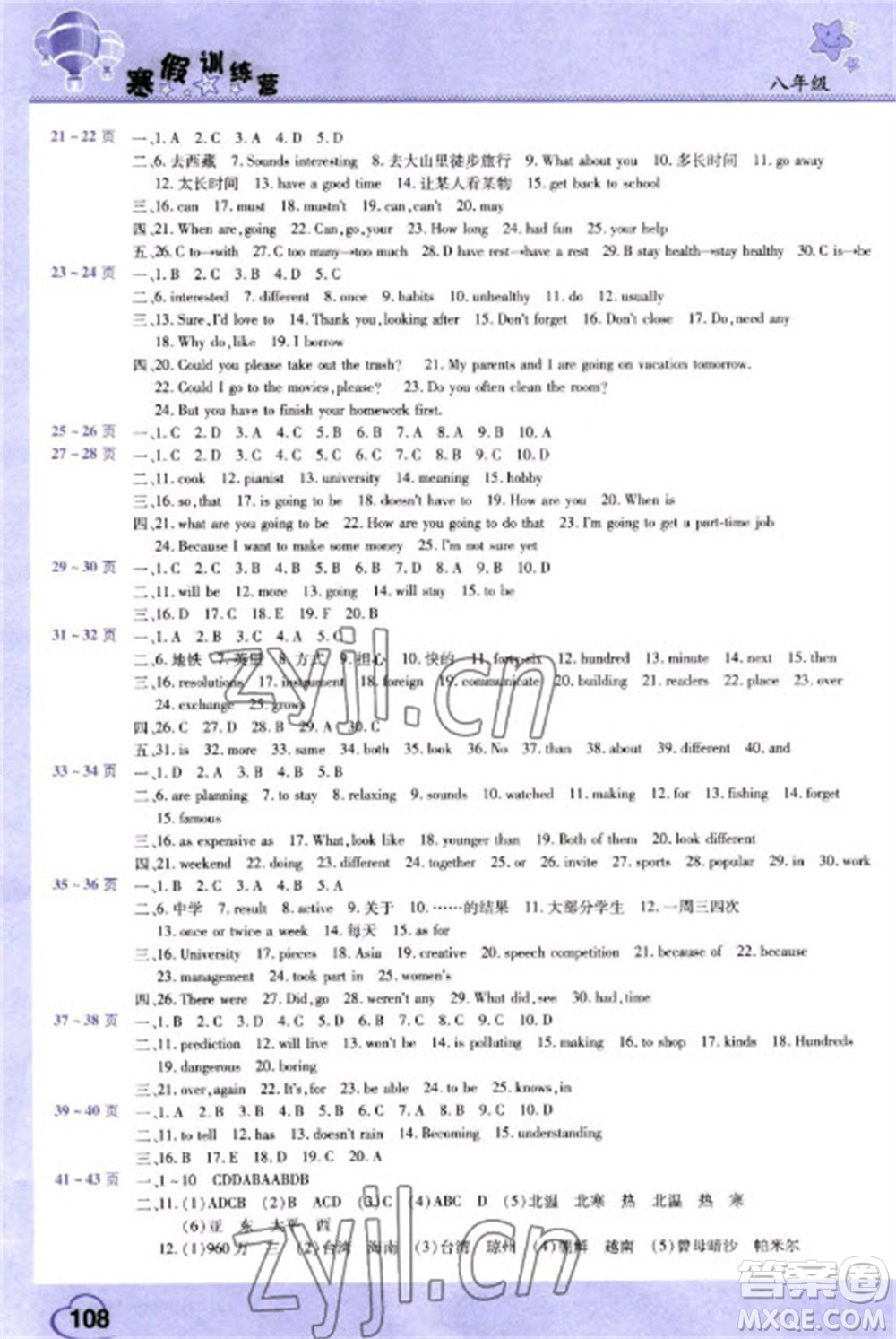 中原農(nóng)民出版社2023寒假訓(xùn)練營(yíng)假期園地八年級(jí)英語地理歷史合訂本人教版參考答案