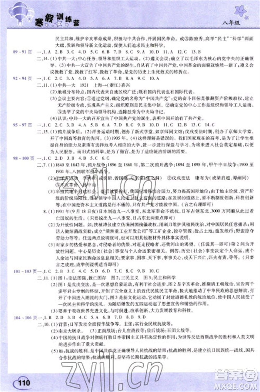 中原農(nóng)民出版社2023寒假訓(xùn)練營(yíng)假期園地八年級(jí)英語地理歷史合訂本人教版參考答案