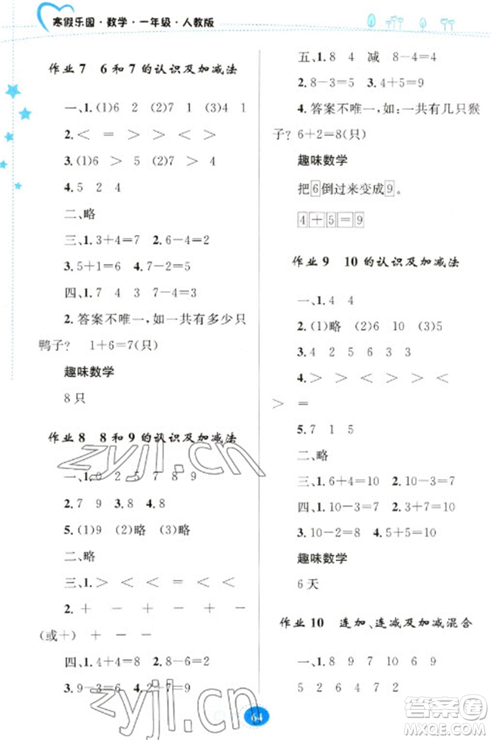 貴州人民出版社2023寒假樂(lè)園一年級(jí)數(shù)學(xué)人教版參考答案