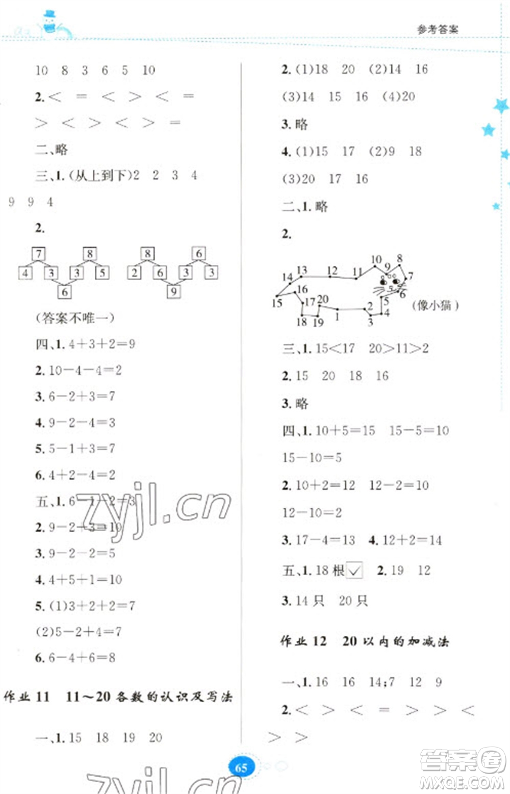 貴州人民出版社2023寒假樂(lè)園一年級(jí)數(shù)學(xué)人教版參考答案