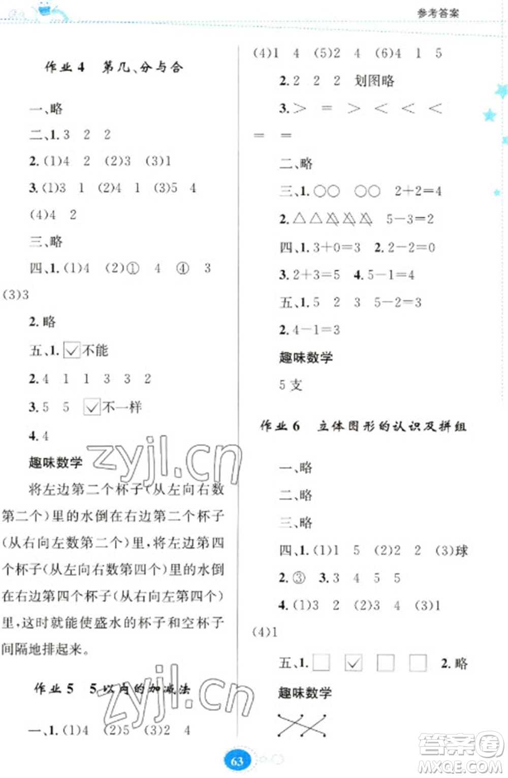 貴州人民出版社2023寒假樂(lè)園一年級(jí)數(shù)學(xué)人教版參考答案