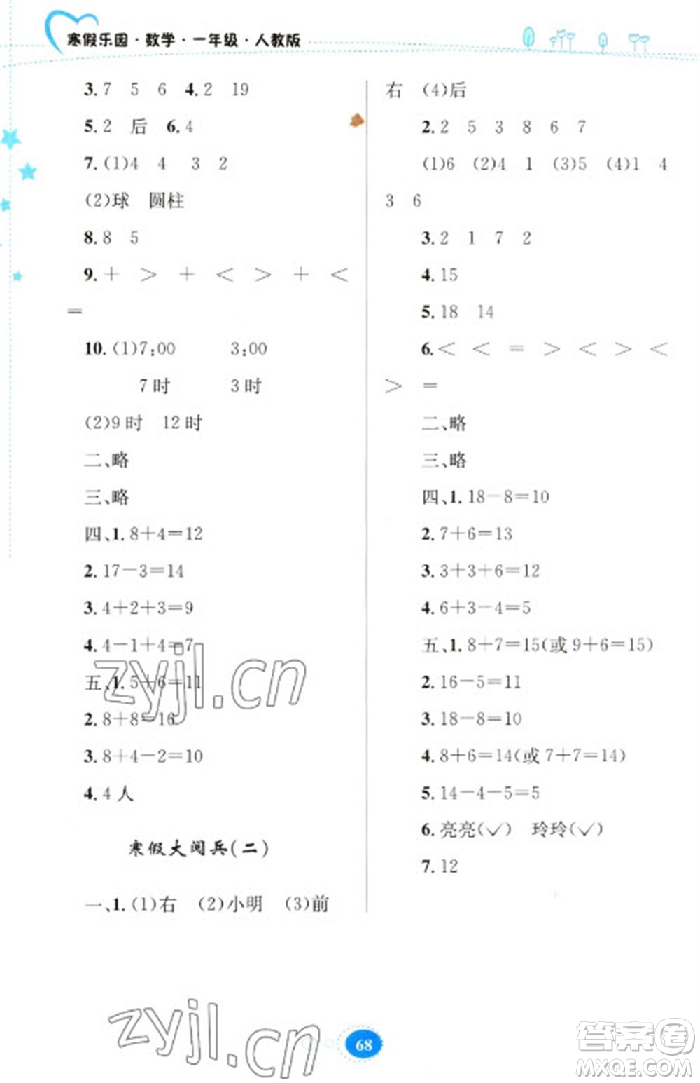 貴州人民出版社2023寒假樂(lè)園一年級(jí)數(shù)學(xué)人教版參考答案