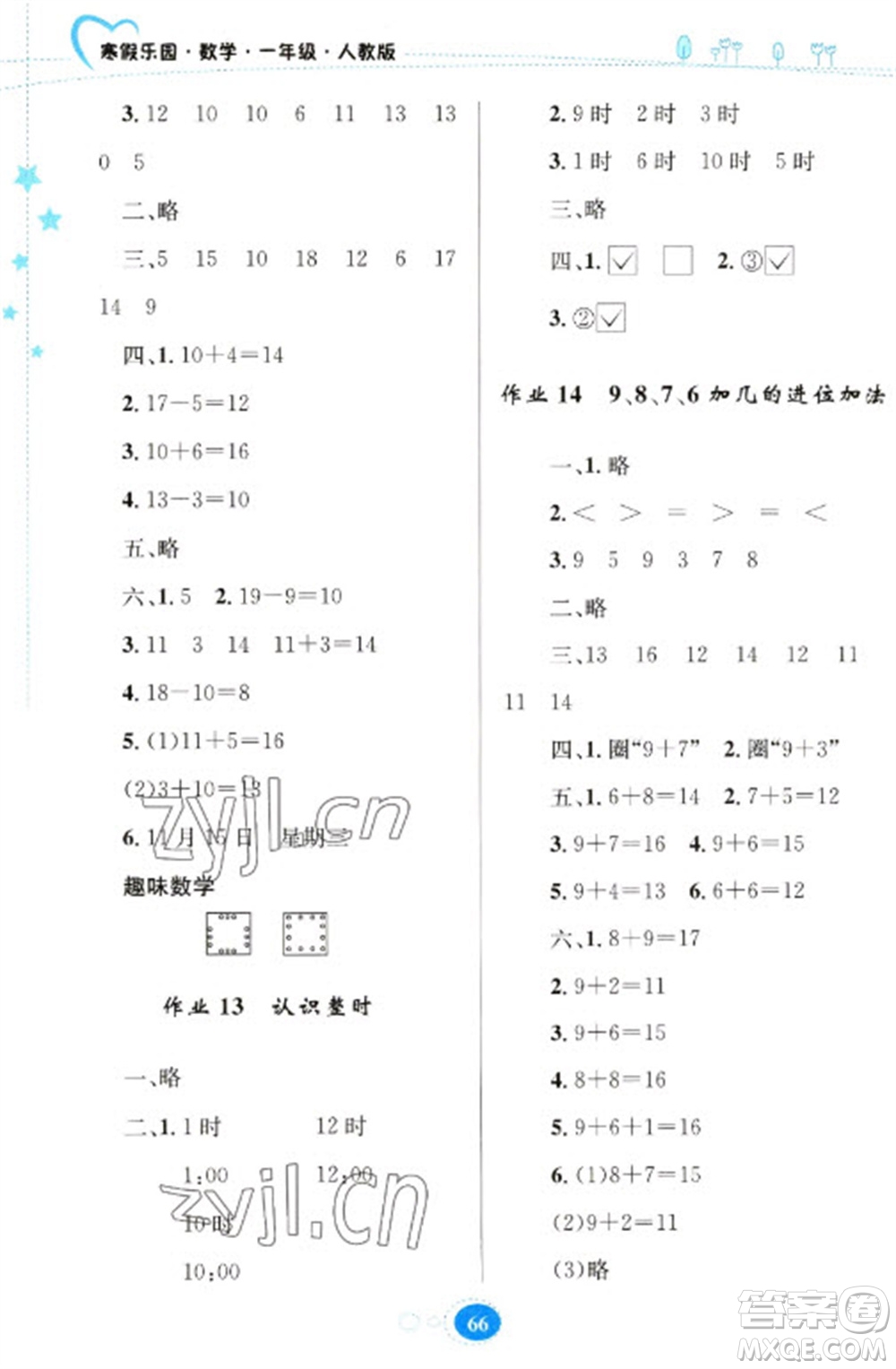 貴州人民出版社2023寒假樂(lè)園一年級(jí)數(shù)學(xué)人教版參考答案