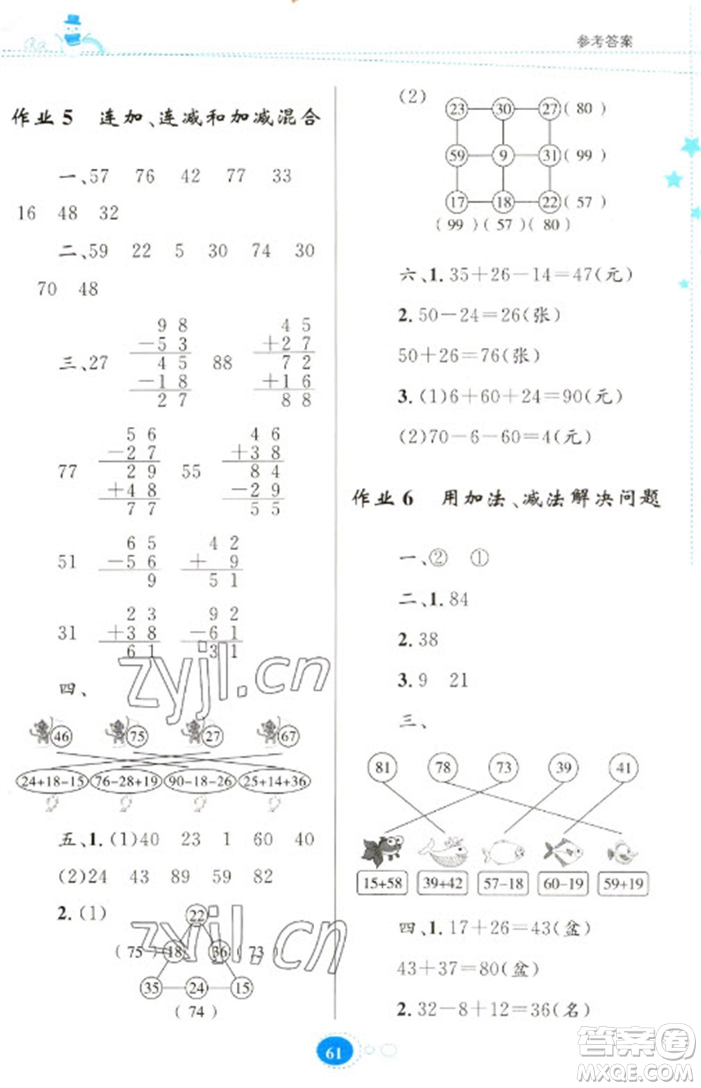 貴州人民出版社2023寒假樂園二年級數(shù)學人教版參考答案
