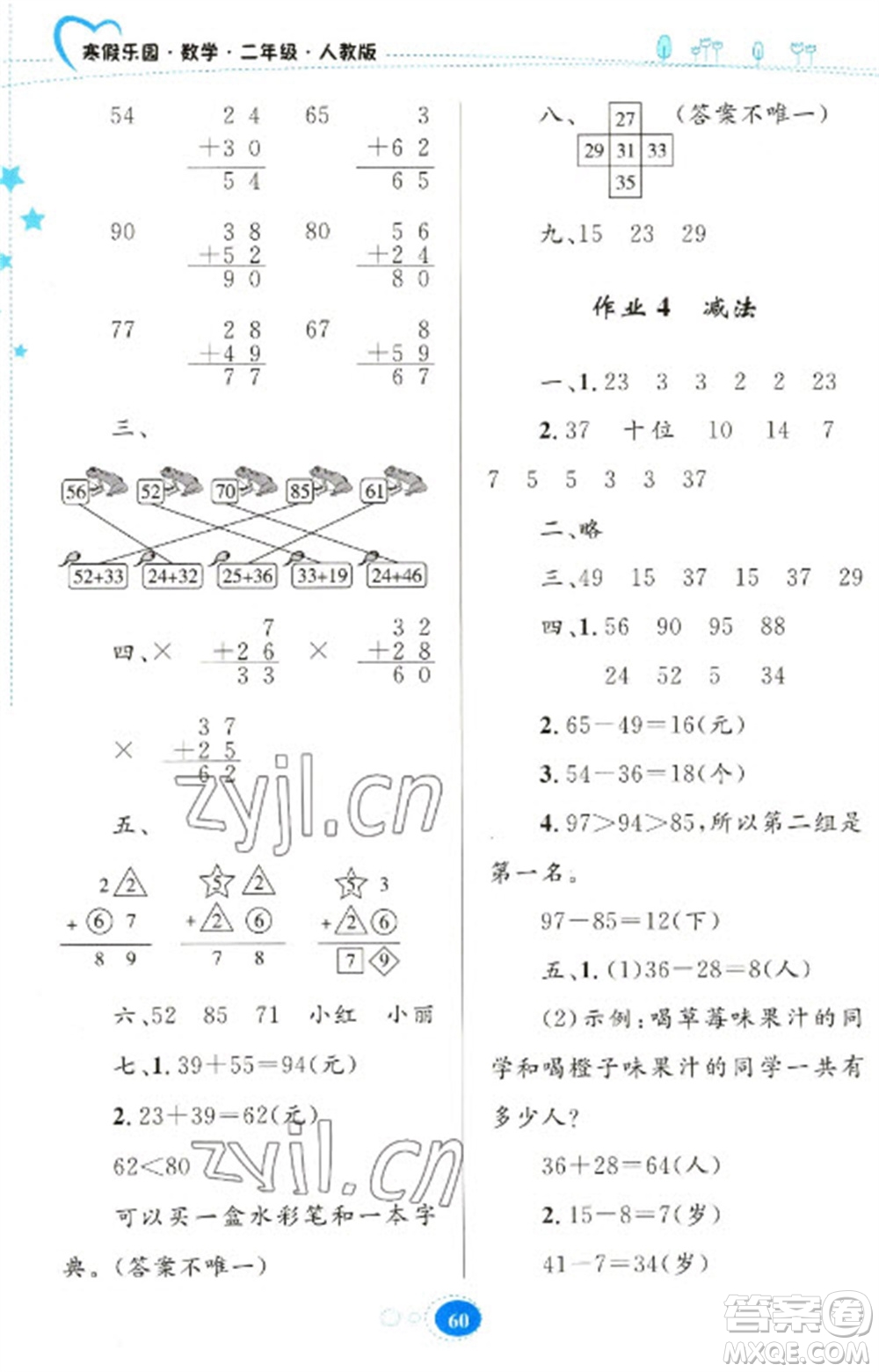 貴州人民出版社2023寒假樂園二年級數(shù)學人教版參考答案