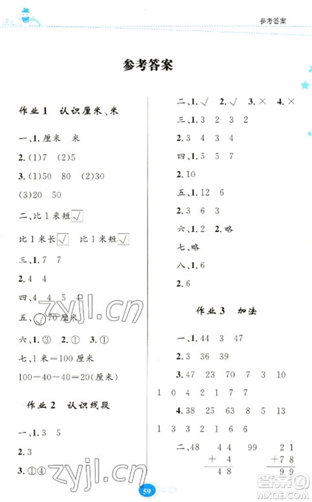 貴州人民出版社2023寒假樂園二年級數(shù)學人教版參考答案