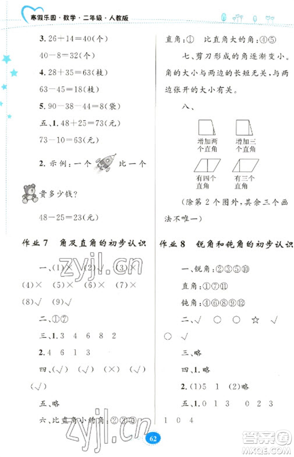 貴州人民出版社2023寒假樂園二年級數(shù)學人教版參考答案