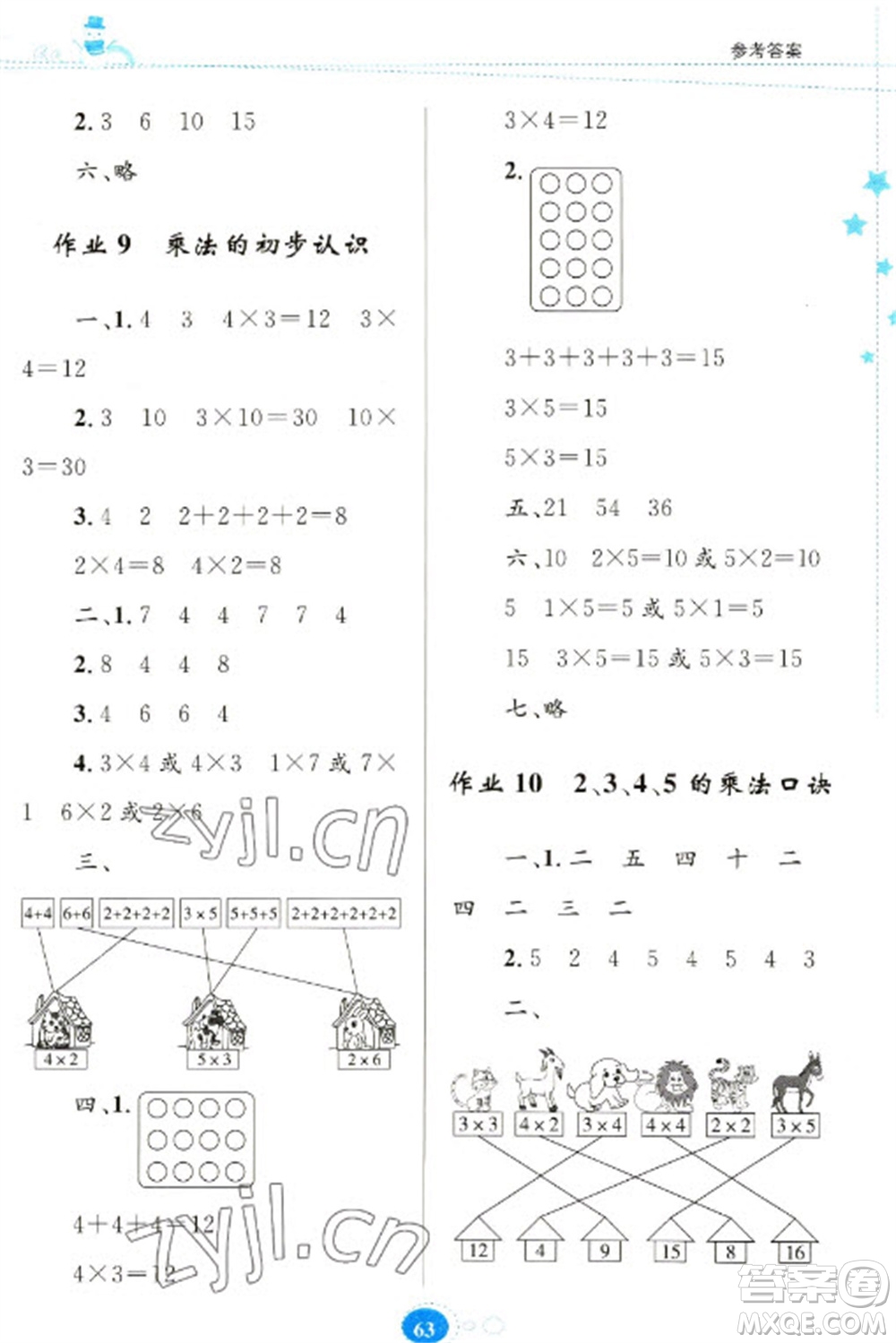 貴州人民出版社2023寒假樂園二年級數(shù)學人教版參考答案