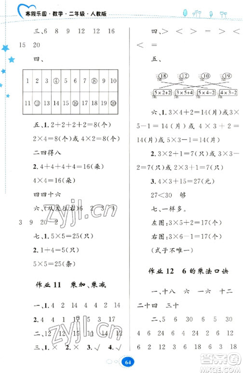 貴州人民出版社2023寒假樂園二年級數(shù)學人教版參考答案