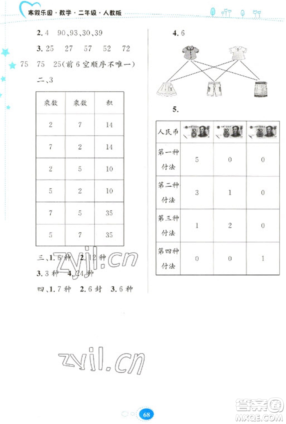 貴州人民出版社2023寒假樂園二年級數(shù)學人教版參考答案