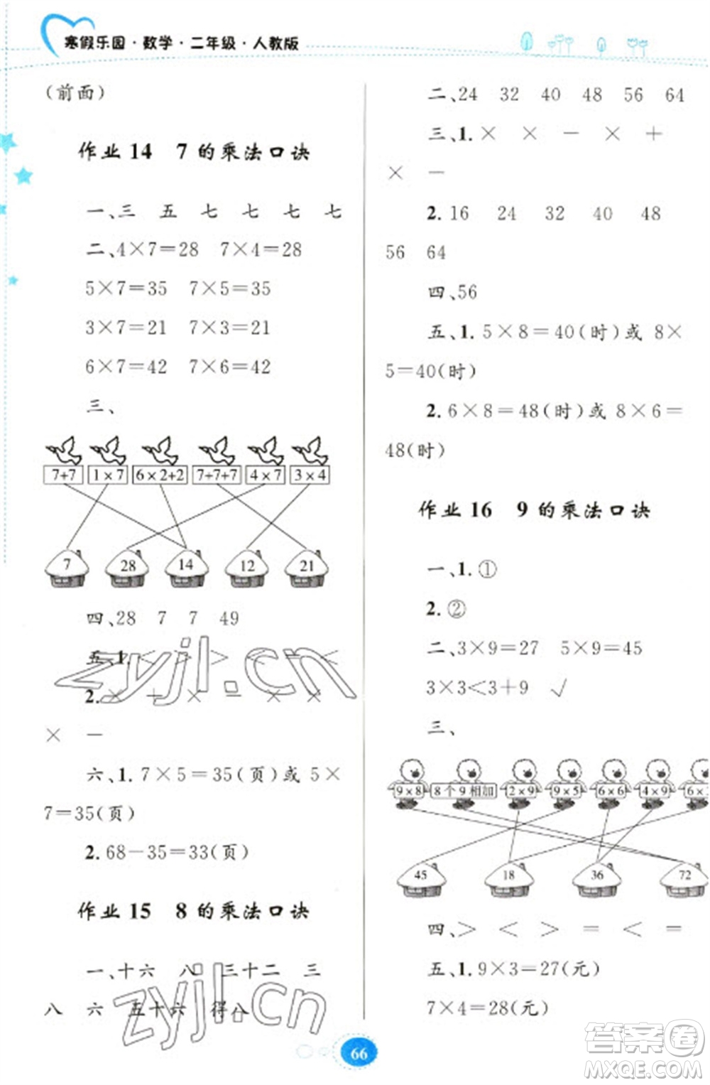 貴州人民出版社2023寒假樂園二年級數(shù)學人教版參考答案