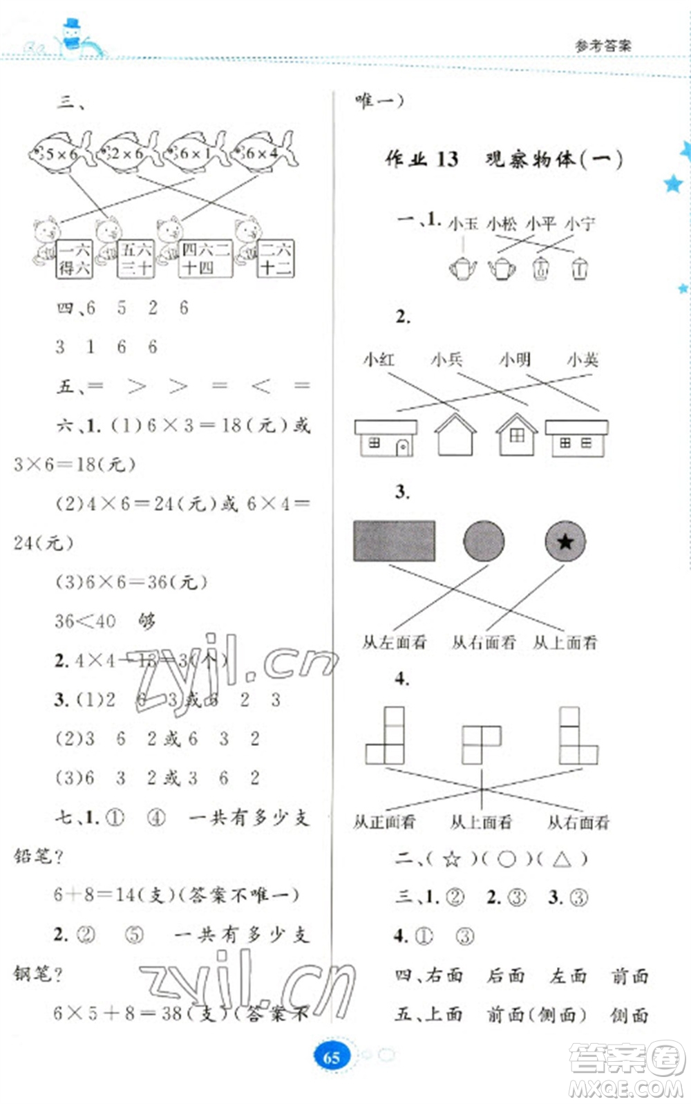 貴州人民出版社2023寒假樂園二年級數(shù)學人教版參考答案