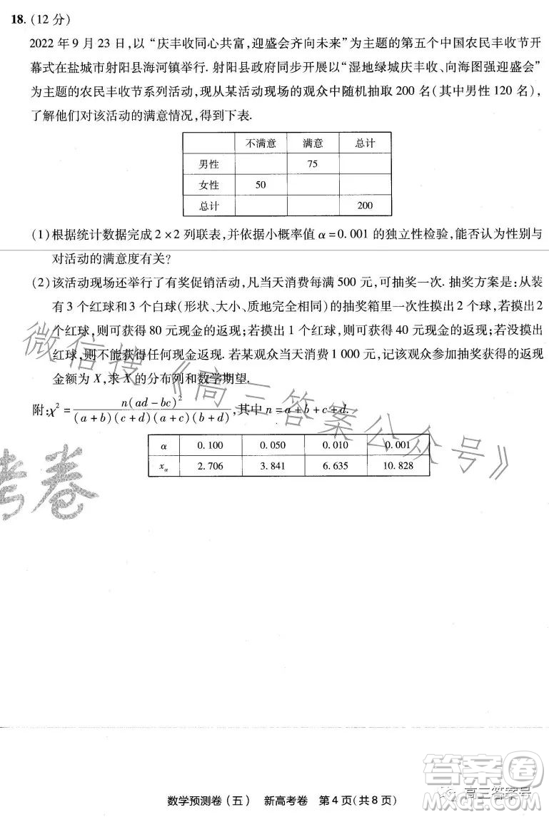 2023年普通高等學校招生全國統(tǒng)一考試預測卷五答案