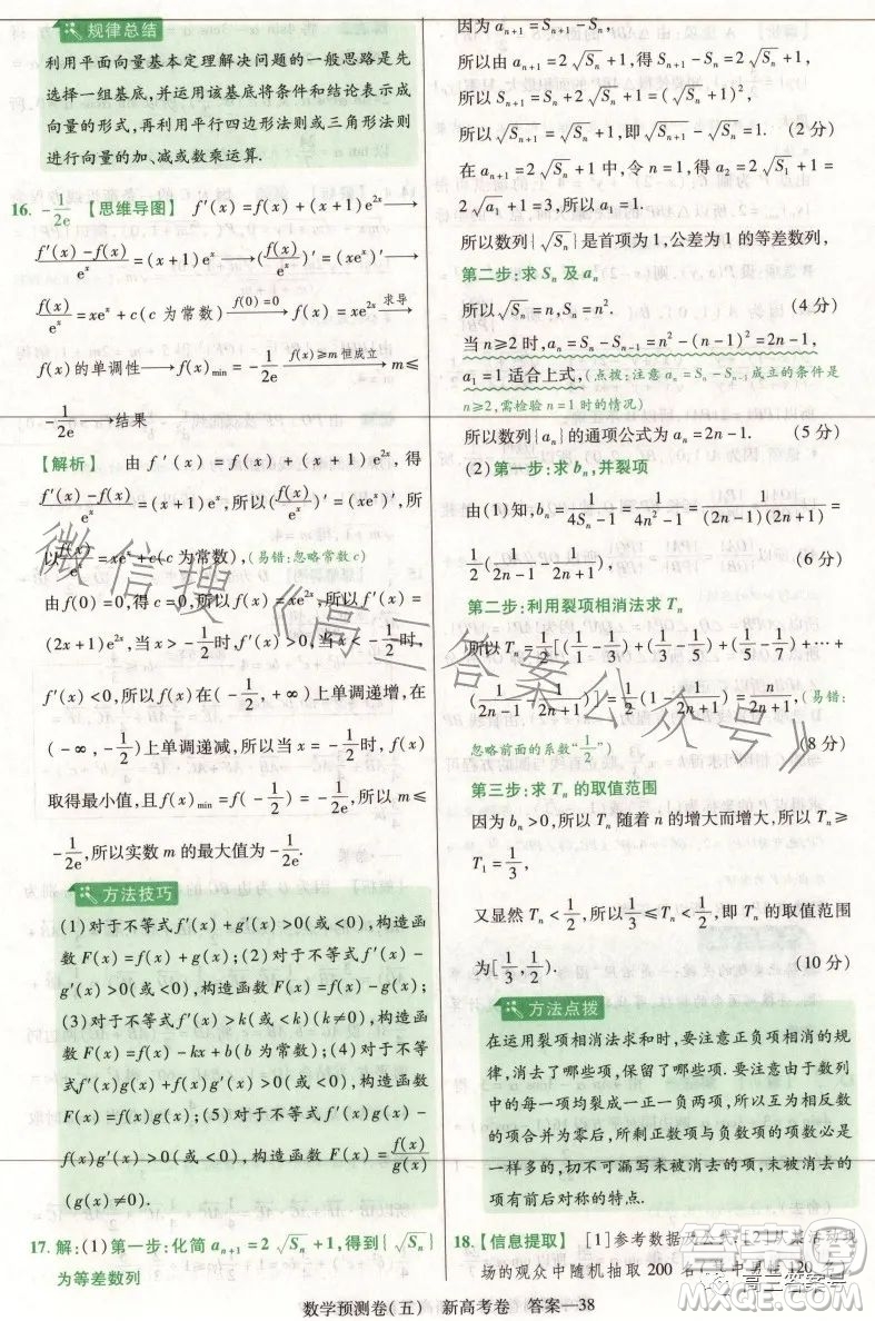 2023年普通高等學校招生全國統(tǒng)一考試預測卷五答案