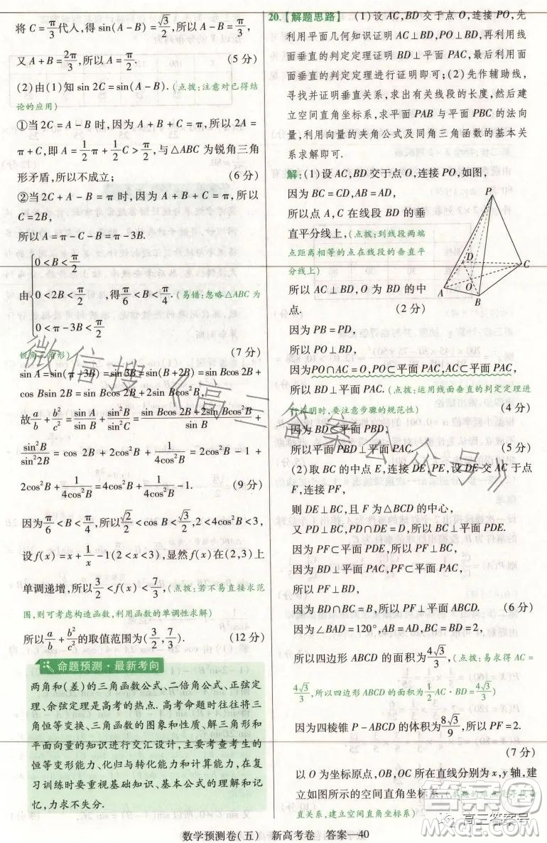 2023年普通高等學校招生全國統(tǒng)一考試預測卷五答案