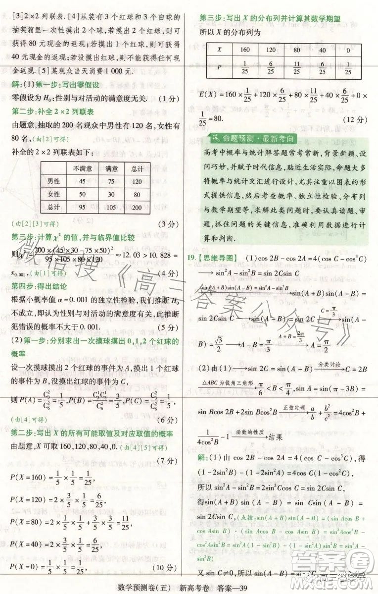 2023年普通高等學校招生全國統(tǒng)一考試預測卷五答案