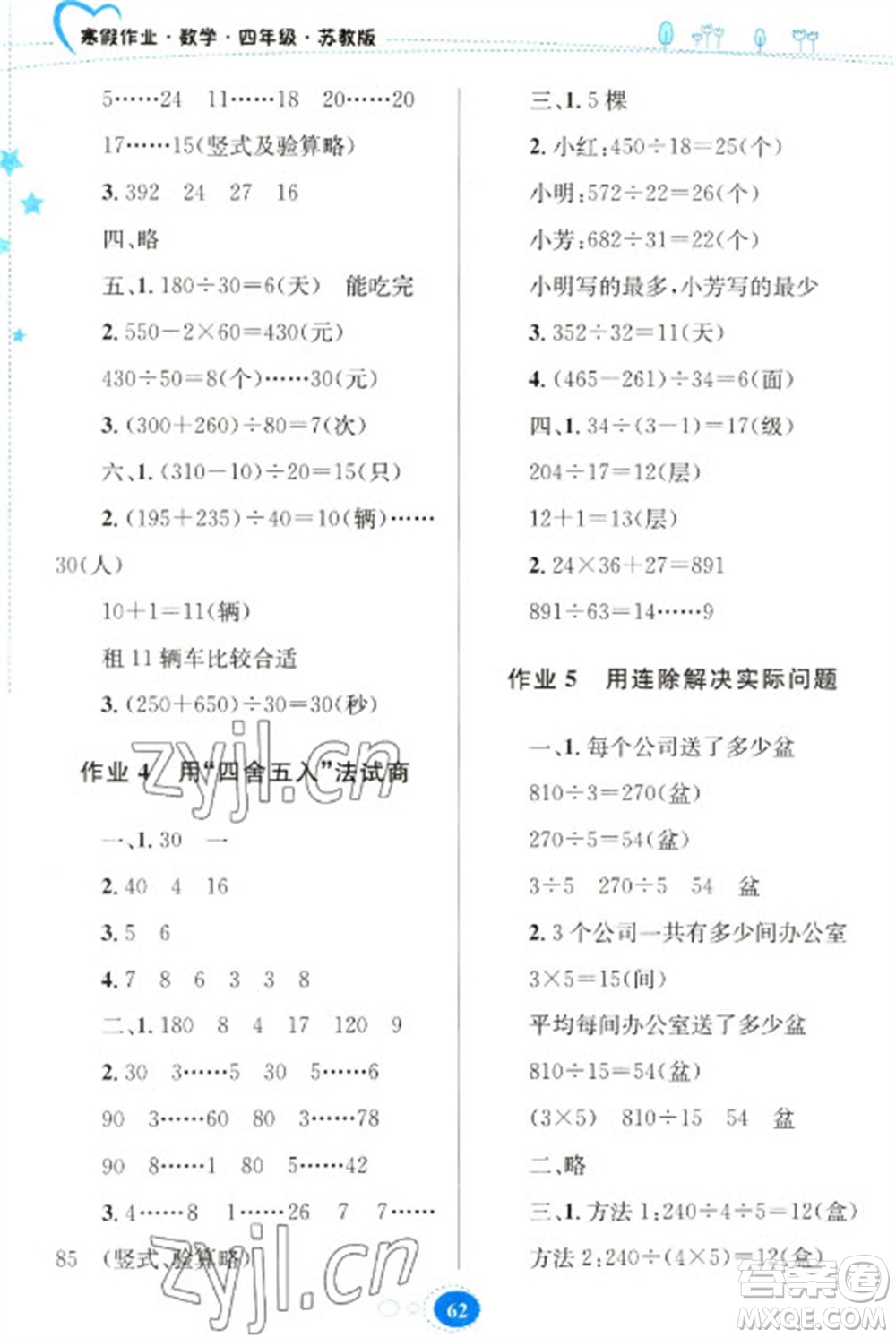 貴州人民出版社2023寒假作業(yè)四年級數(shù)學蘇教版參考答案