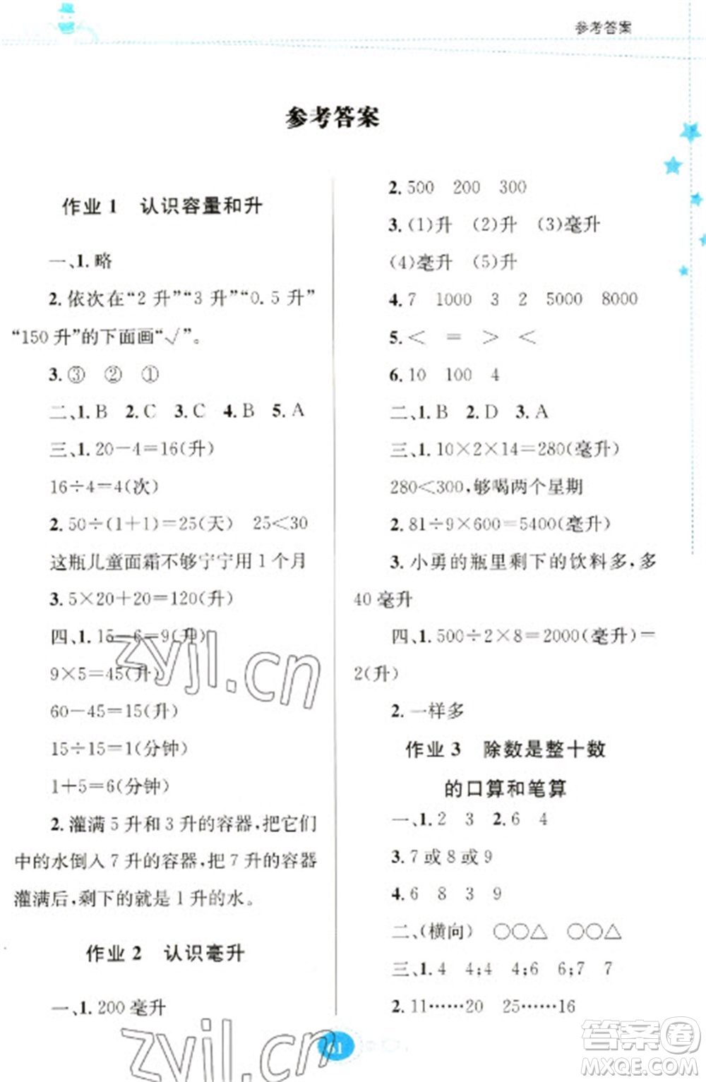 貴州人民出版社2023寒假作業(yè)四年級數(shù)學蘇教版參考答案