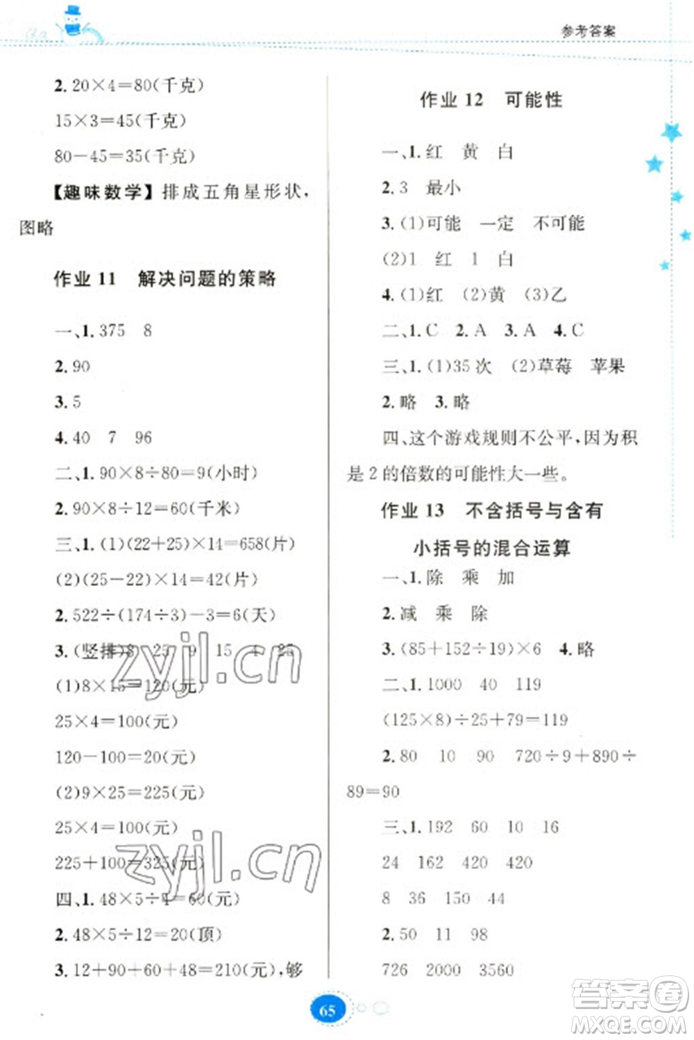 貴州人民出版社2023寒假作業(yè)四年級數(shù)學蘇教版參考答案
