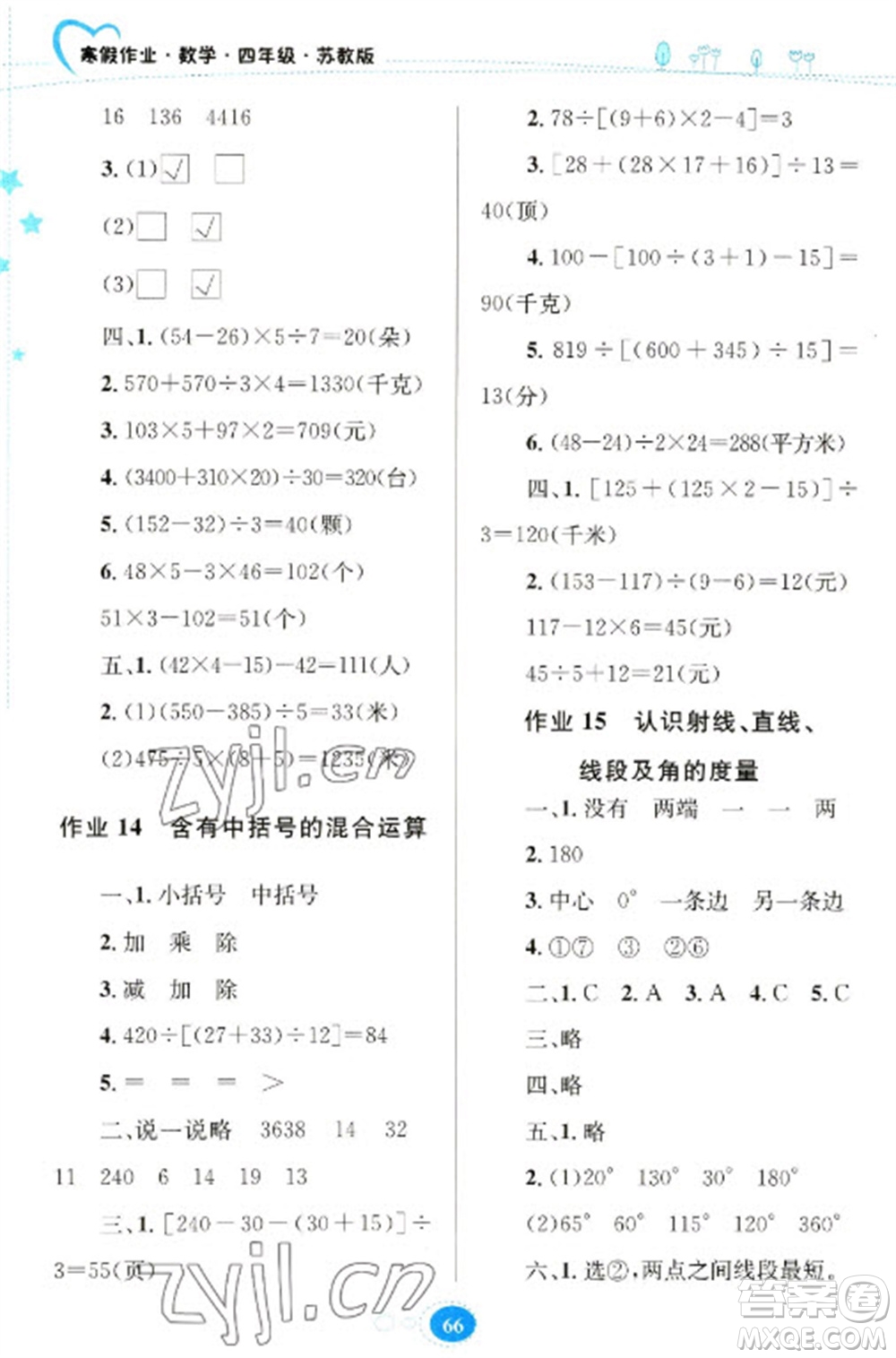 貴州人民出版社2023寒假作業(yè)四年級數(shù)學蘇教版參考答案