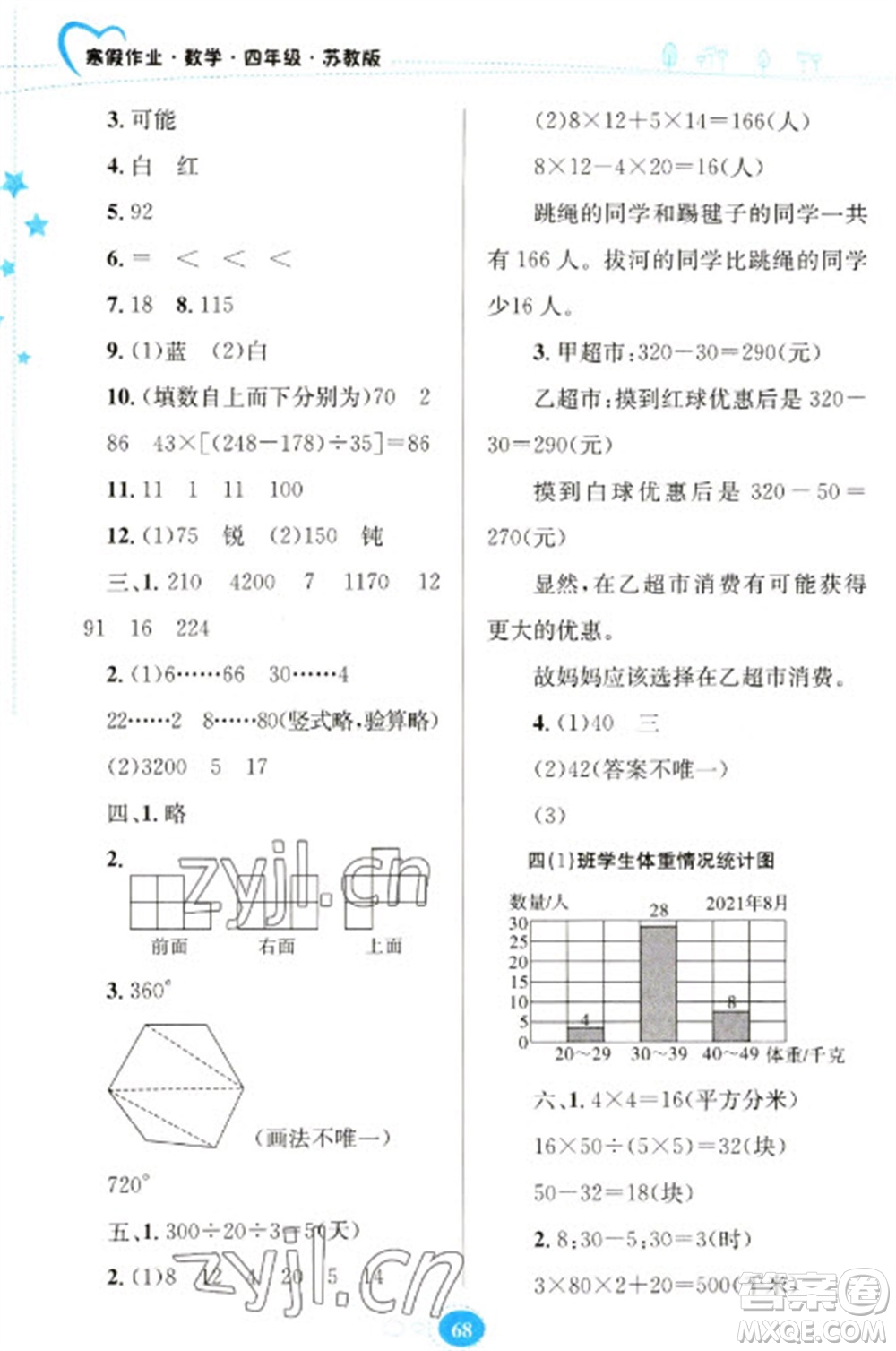 貴州人民出版社2023寒假作業(yè)四年級數(shù)學蘇教版參考答案