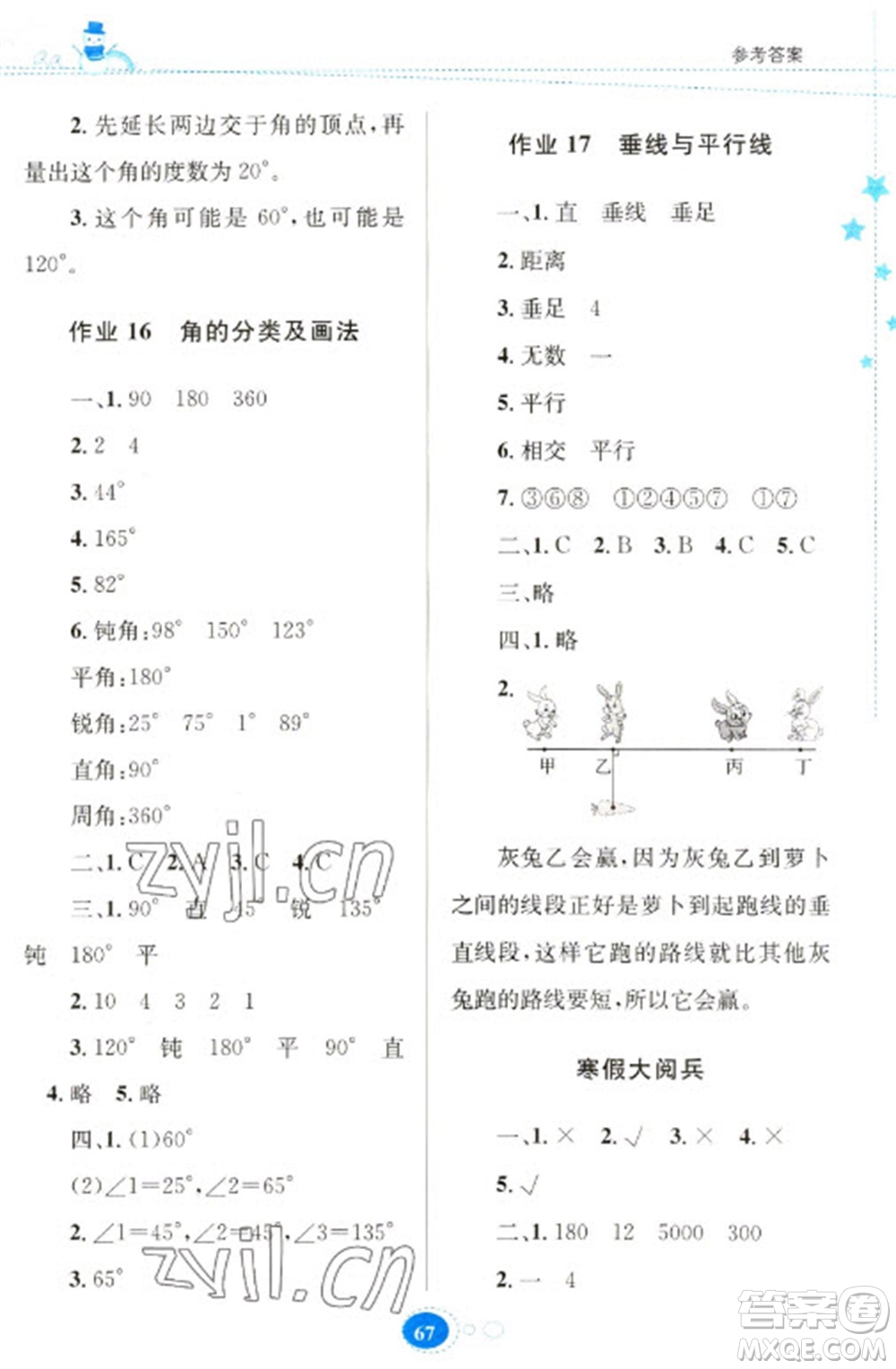 貴州人民出版社2023寒假作業(yè)四年級數(shù)學蘇教版參考答案