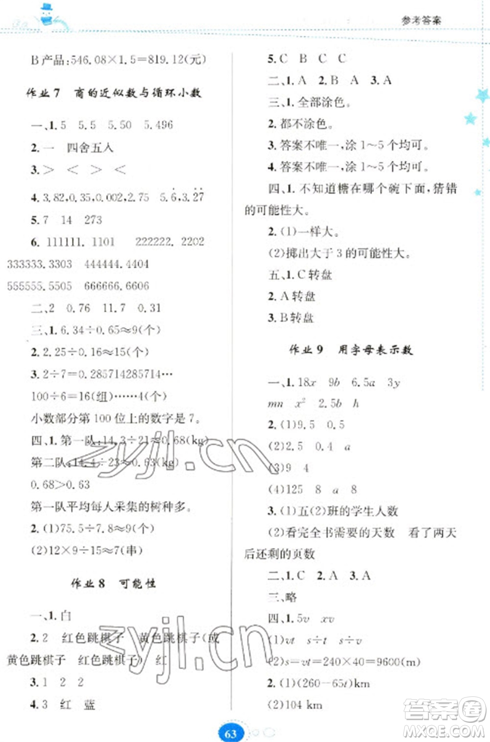 貴州人民出版社2023寒假作業(yè)五年級數(shù)學人教版參考答案