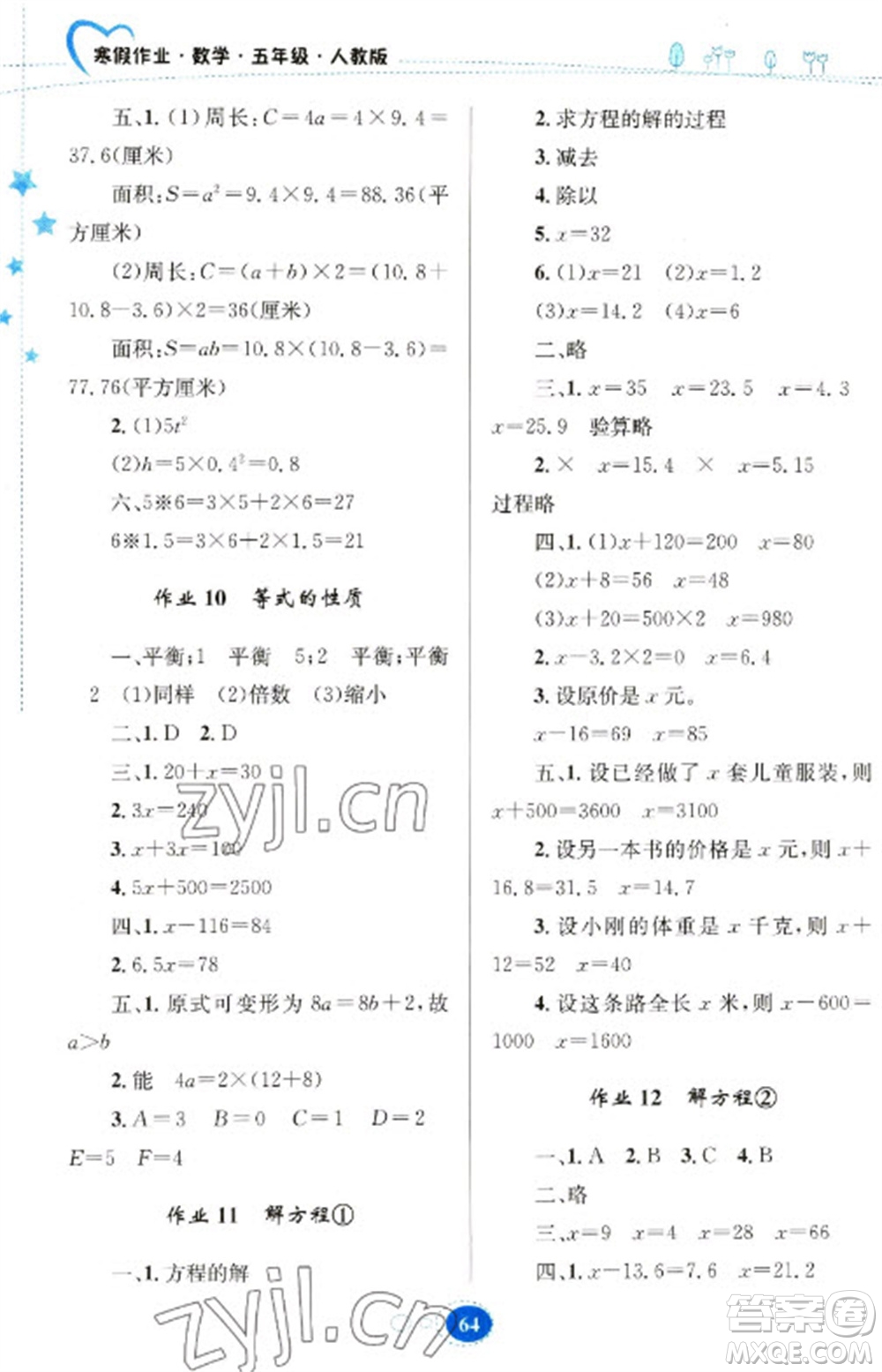 貴州人民出版社2023寒假作業(yè)五年級數(shù)學人教版參考答案