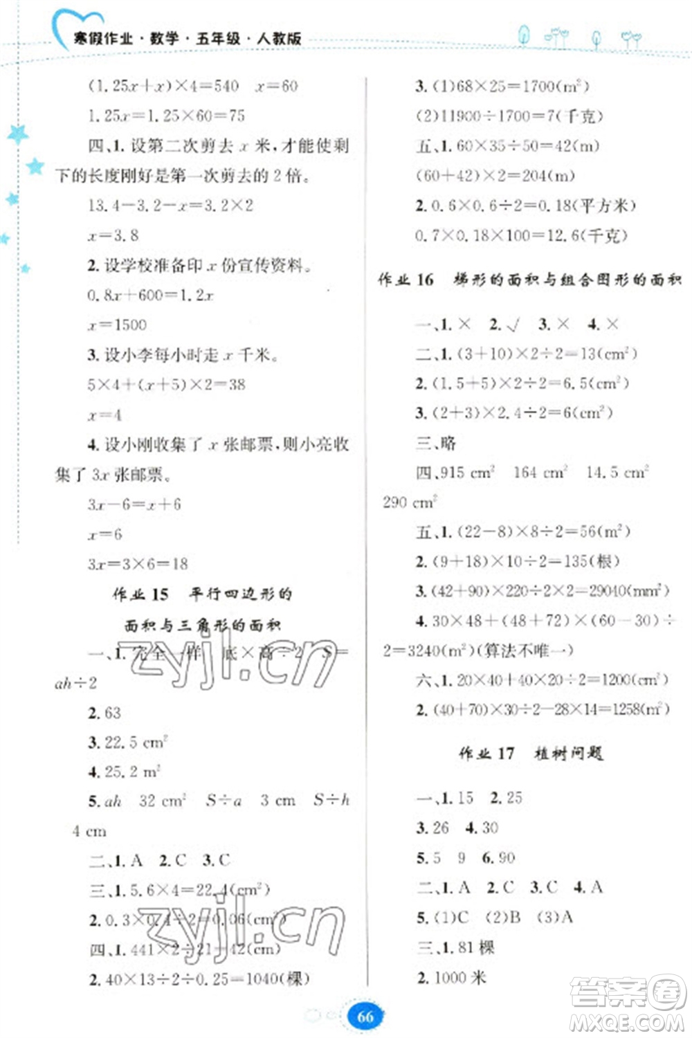 貴州人民出版社2023寒假作業(yè)五年級數(shù)學人教版參考答案