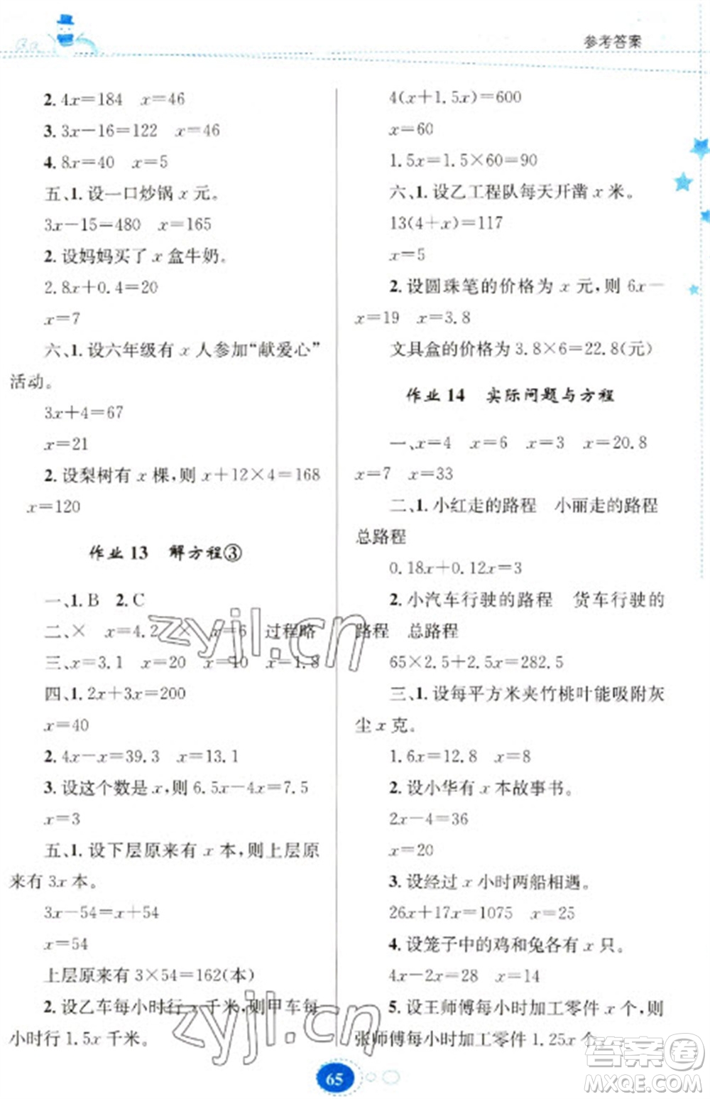 貴州人民出版社2023寒假作業(yè)五年級數(shù)學人教版參考答案
