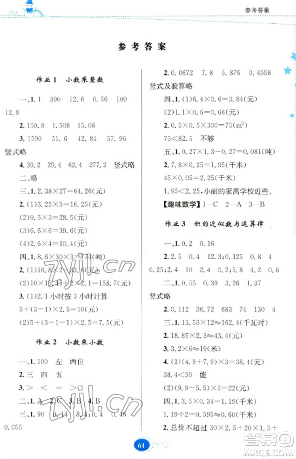 貴州人民出版社2023寒假作業(yè)五年級數(shù)學人教版參考答案