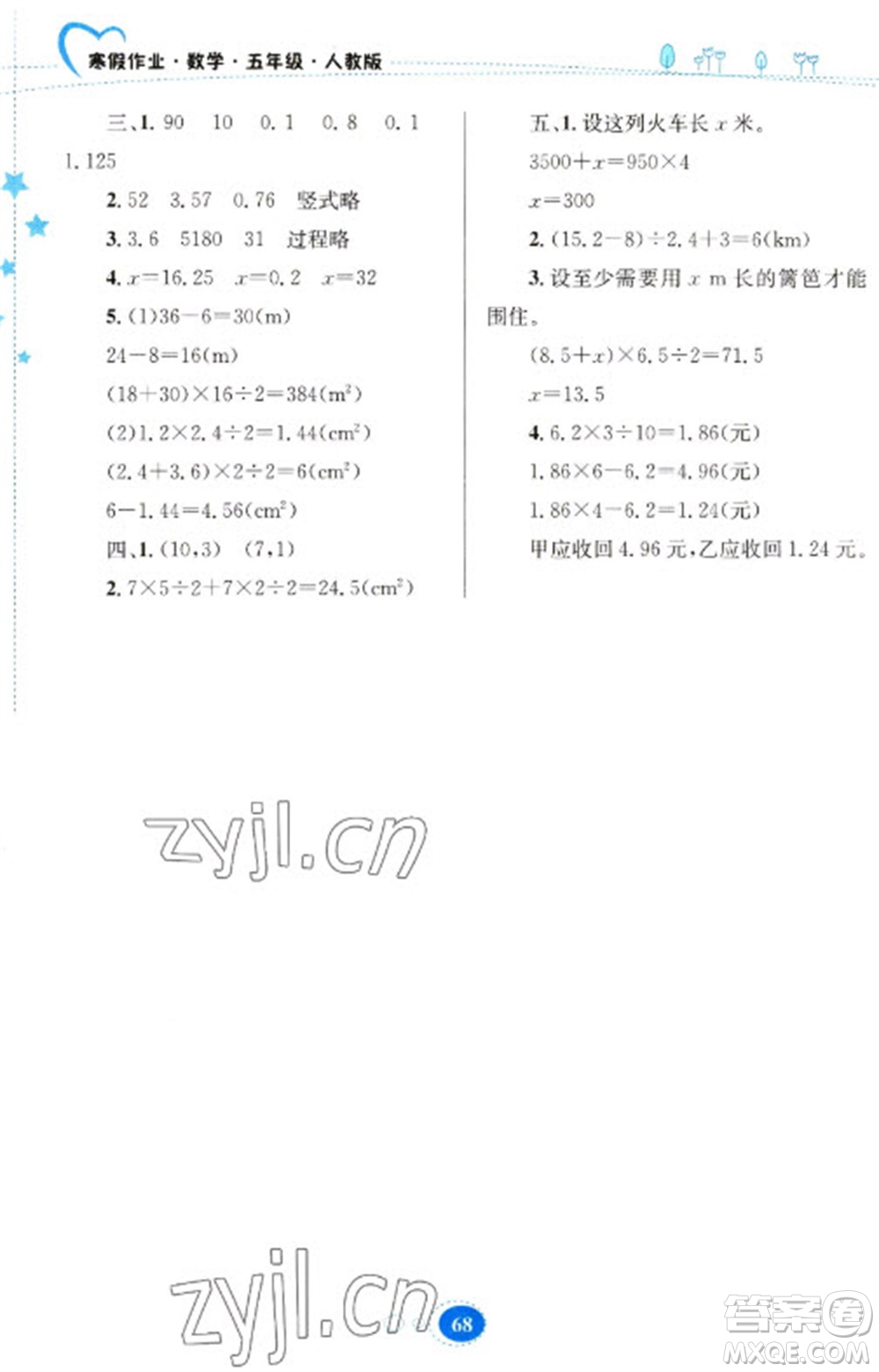 貴州人民出版社2023寒假作業(yè)五年級數(shù)學人教版參考答案