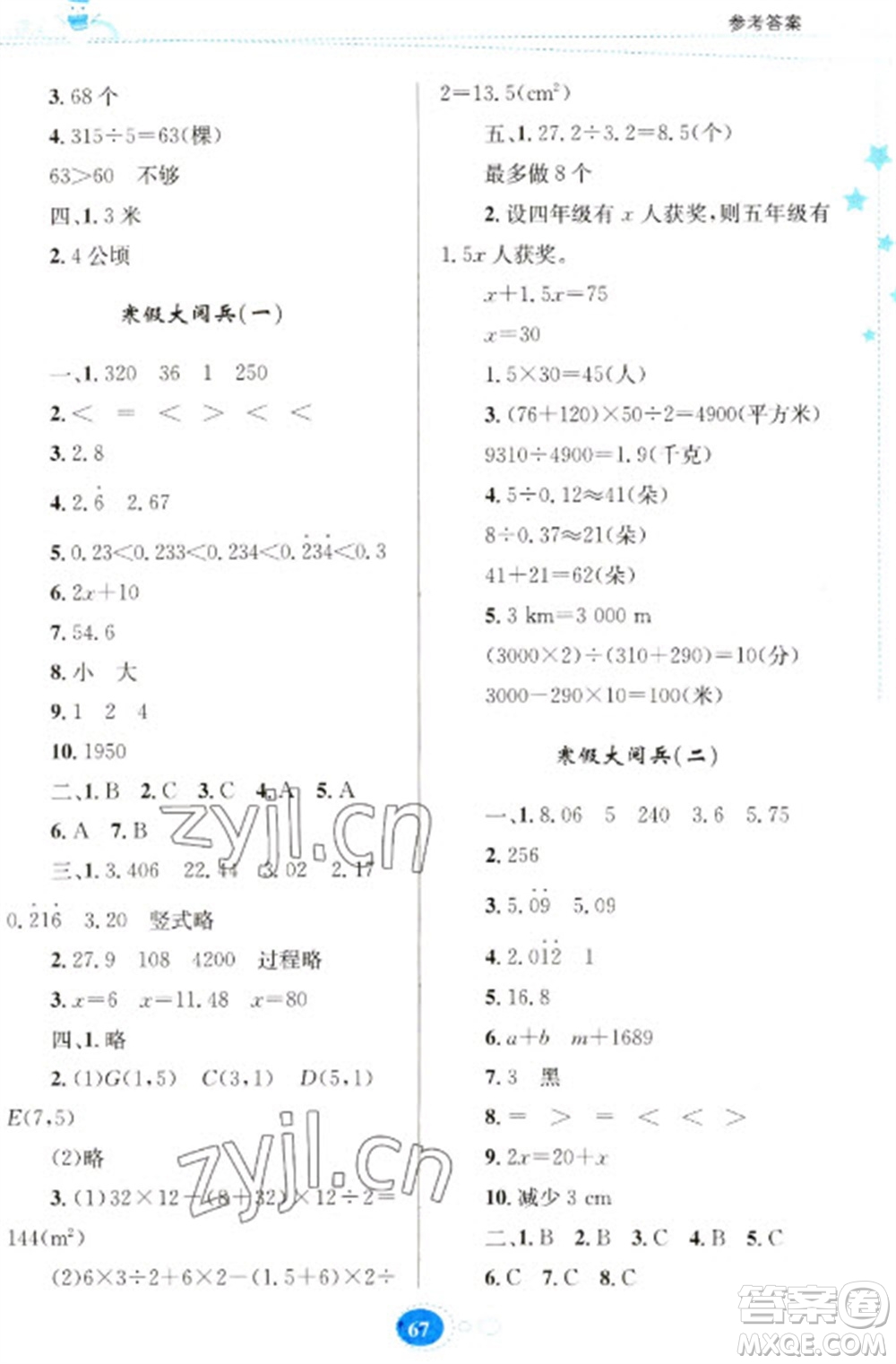 貴州人民出版社2023寒假作業(yè)五年級數(shù)學人教版參考答案