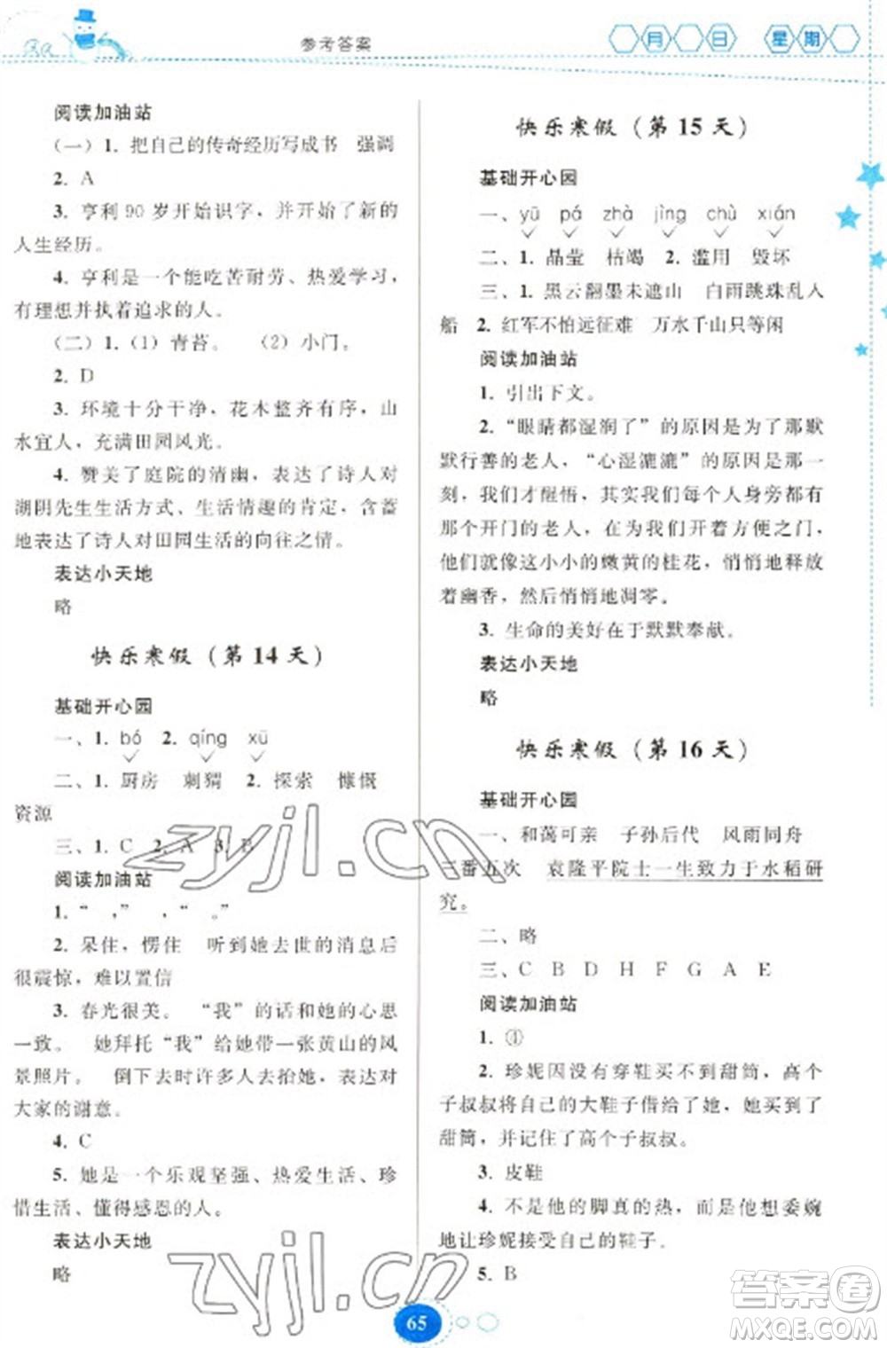 貴州人民出版社2023寒假作業(yè)六年級(jí)語文人教版參考答案