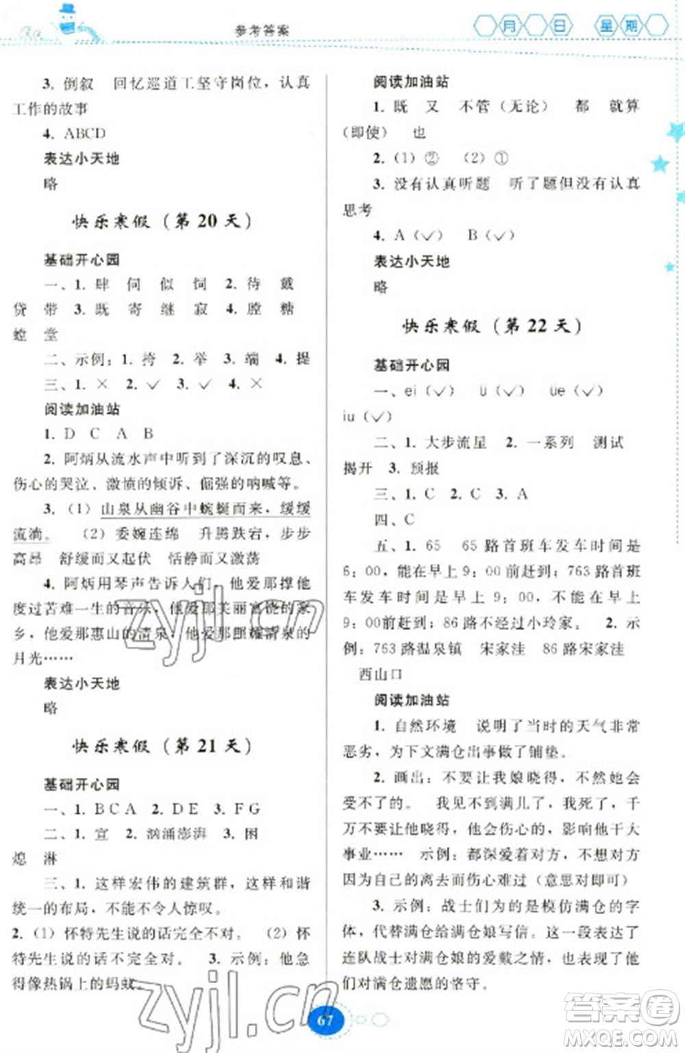 貴州人民出版社2023寒假作業(yè)六年級(jí)語文人教版參考答案