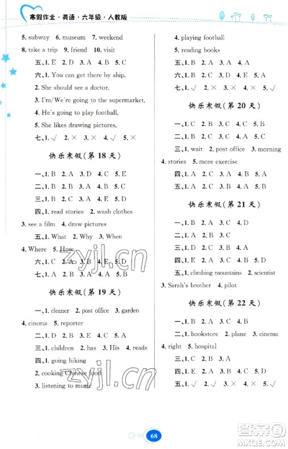 貴州人民出版社2023寒假作業(yè)六年級(jí)英語(yǔ)人教版參考答案