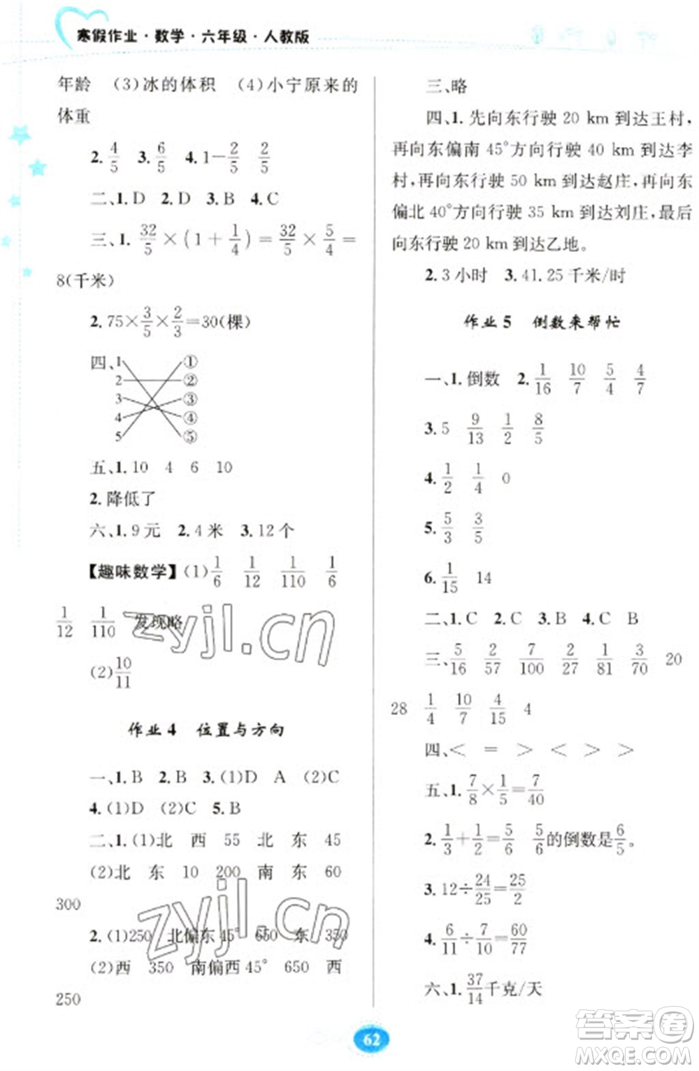 貴州人民出版社2023寒假作業(yè)六年級數(shù)學人教版參考答案